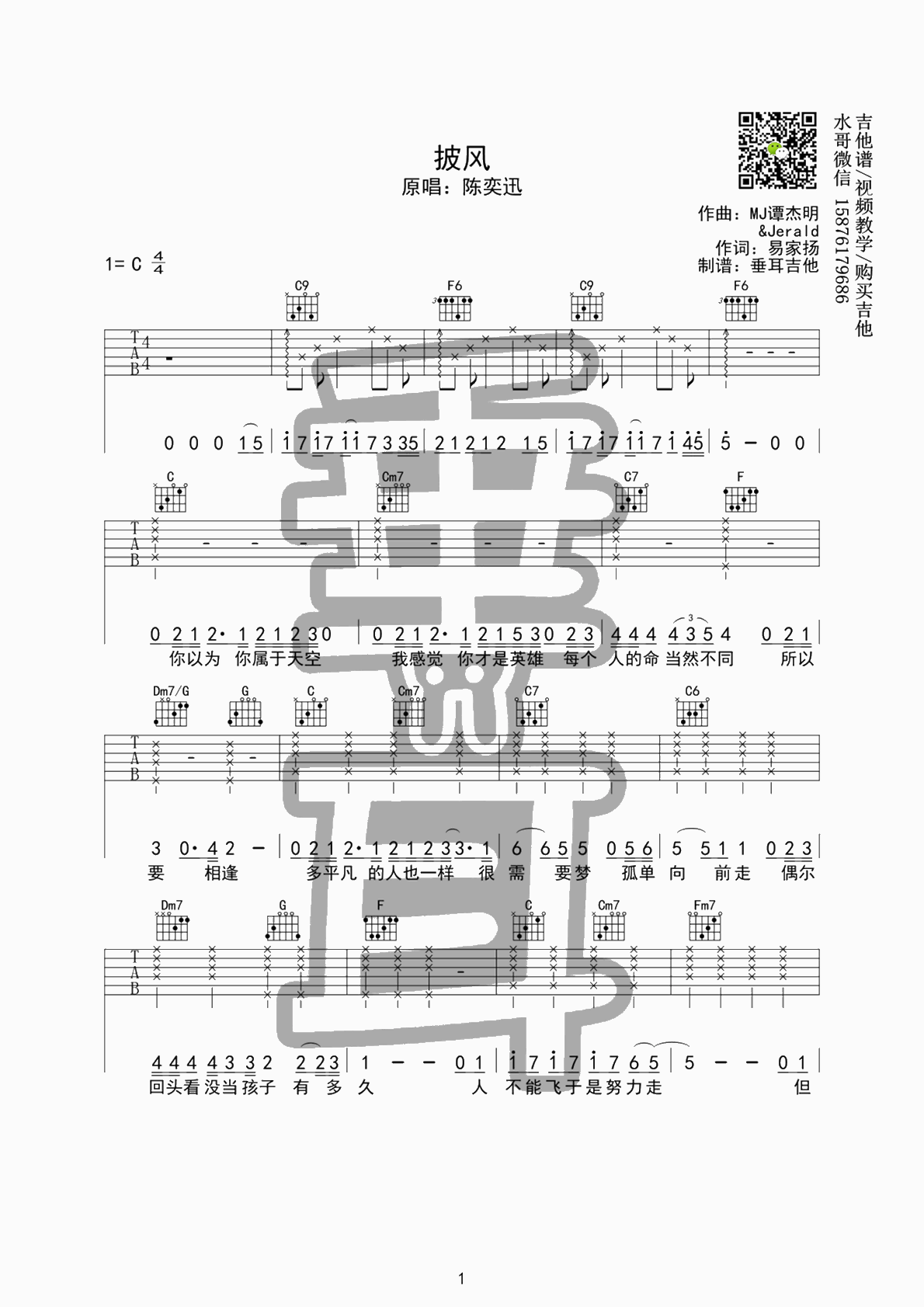 《披风吉他谱》_陈奕迅_吉他图片谱5张 图2