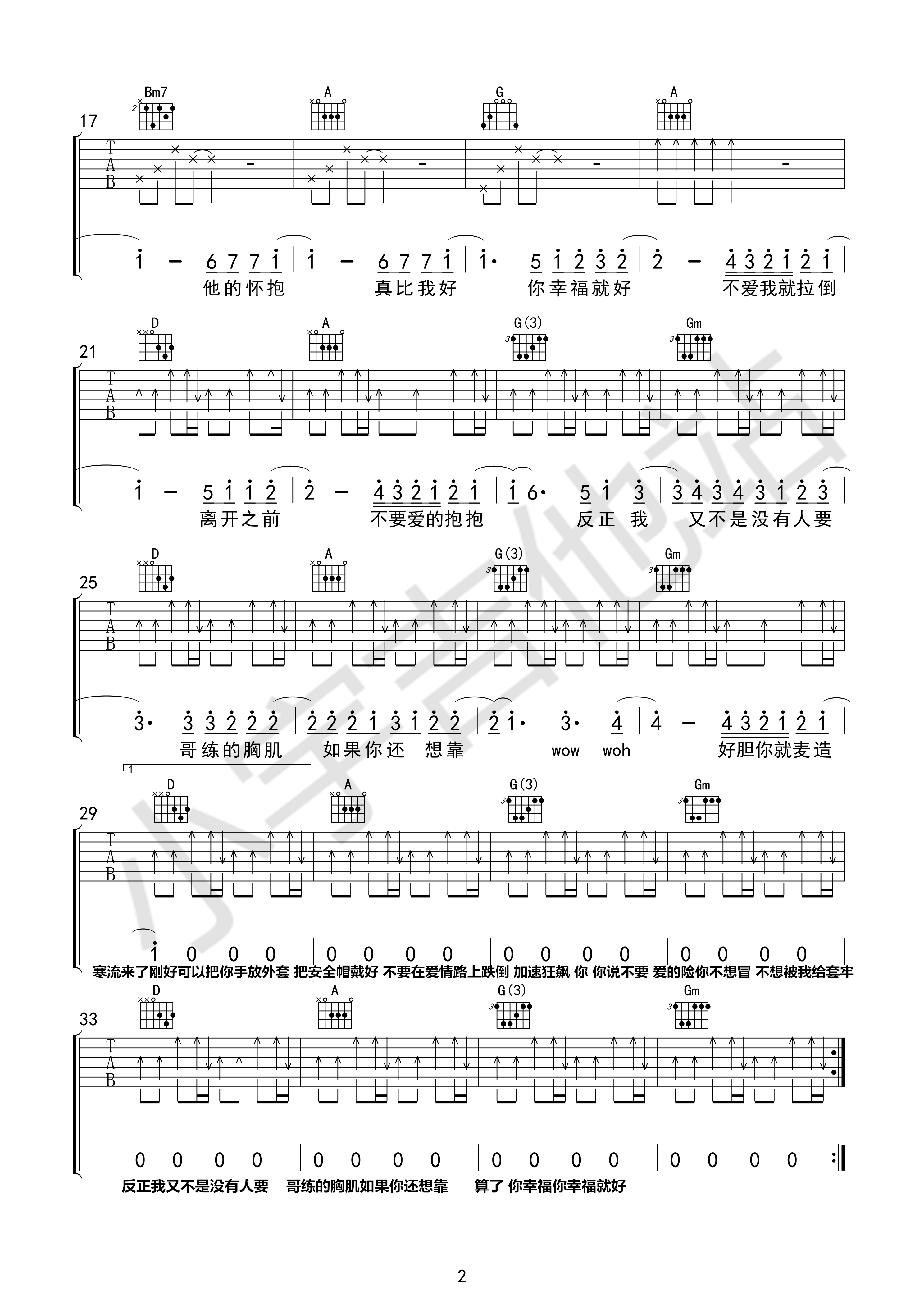 《不爱我就拉倒吉他谱》_周杰伦新歌_吉他图片谱4张 图3