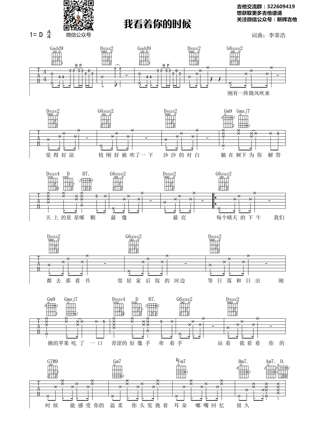 《我看着你的时候吉他谱》_李荣浩_吉他图片谱3张 图2