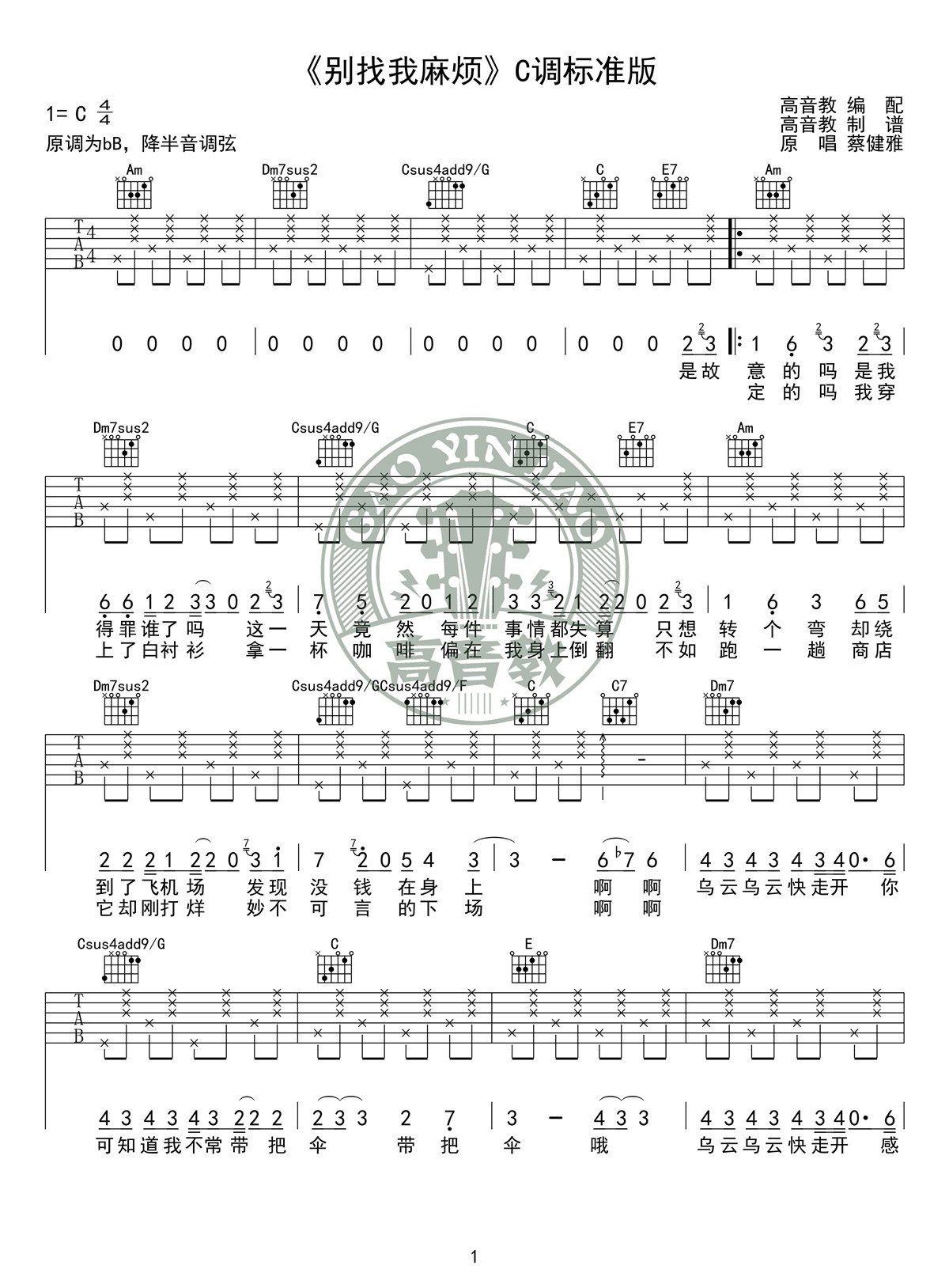 《别找我麻烦吉他谱》_蔡健雅_吉他图片谱4张 图2