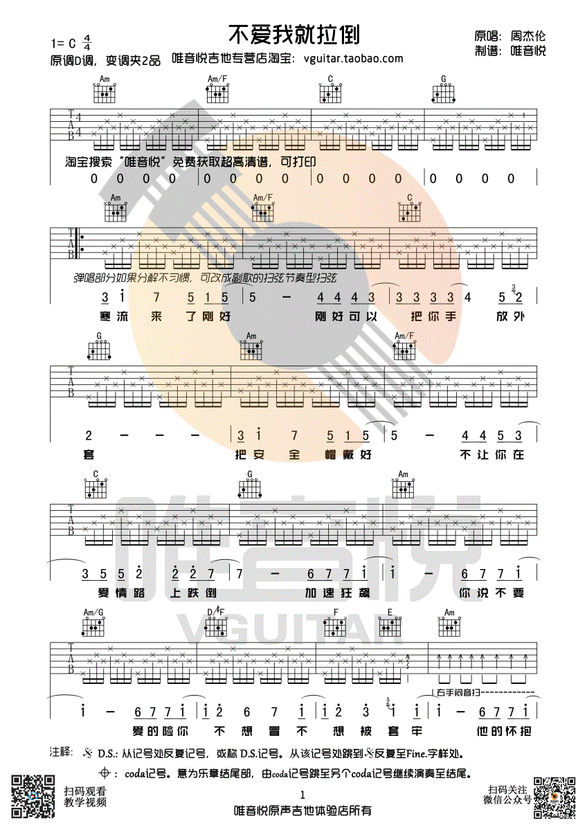 《不爱我就拉倒吉他谱》_周杰伦_吉他图片谱4张 图2