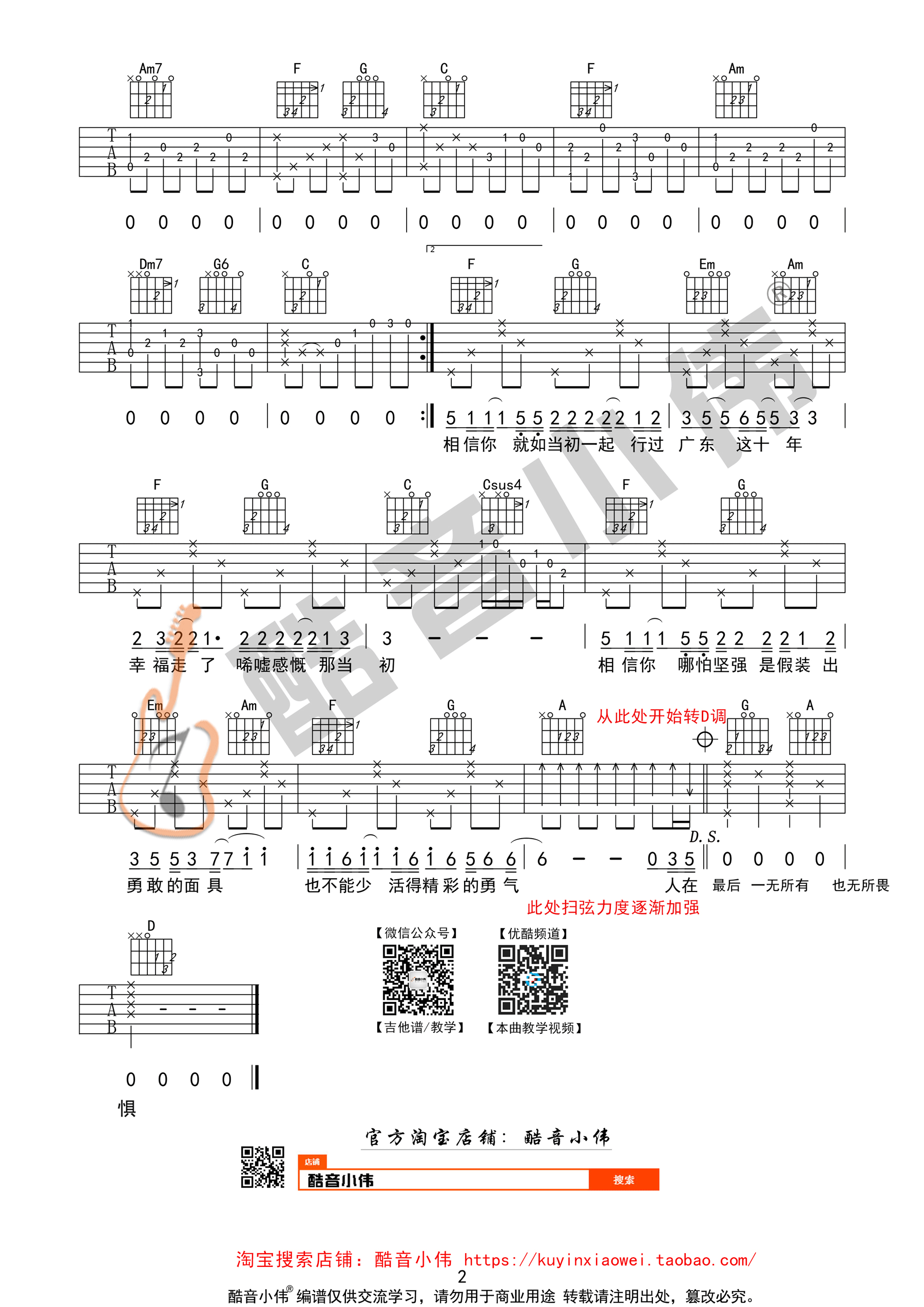 《广东爱情故事吉他谱》_广东雨神_吉他图片谱3张 图3