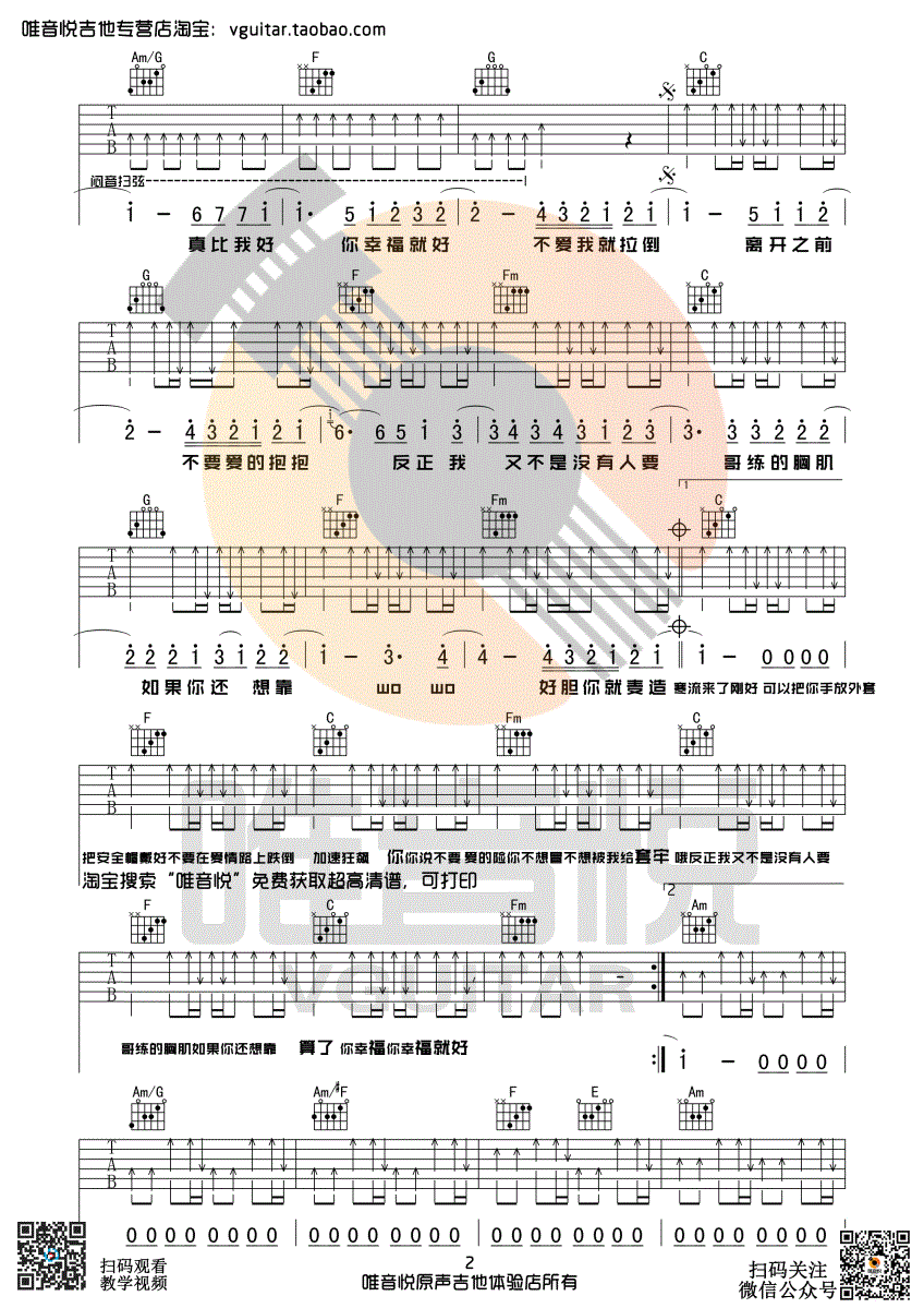《不爱我就拉倒吉他谱》_周杰伦_吉他图片谱4张 图3