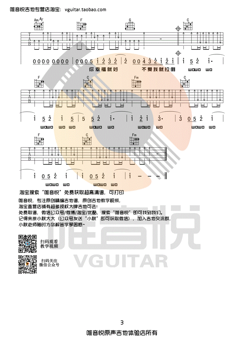 《不爱我就拉倒吉他谱》_周杰伦_吉他图片谱4张 图4