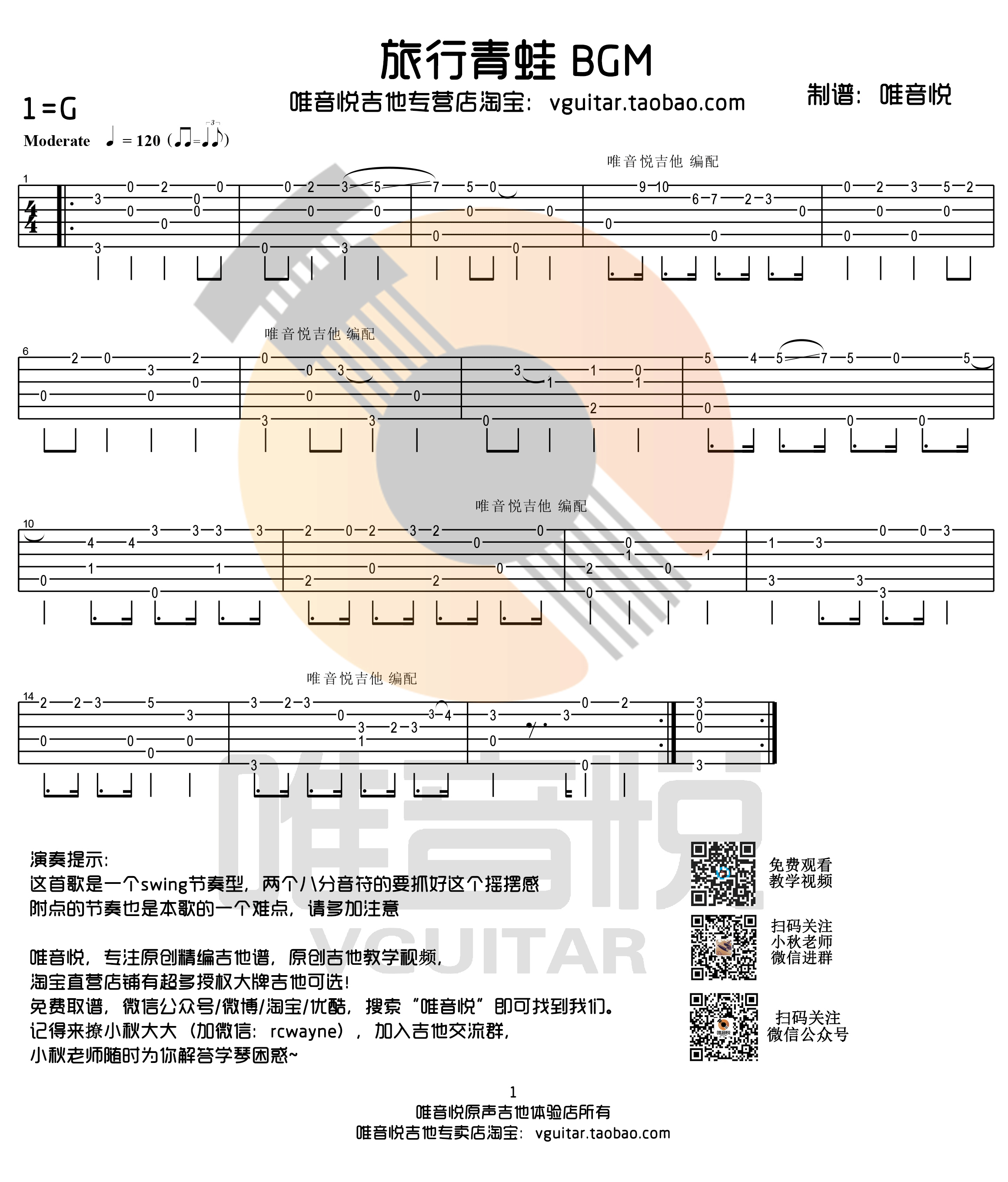 《旅行青蛙吉他谱》__吉他图片谱2张 图2