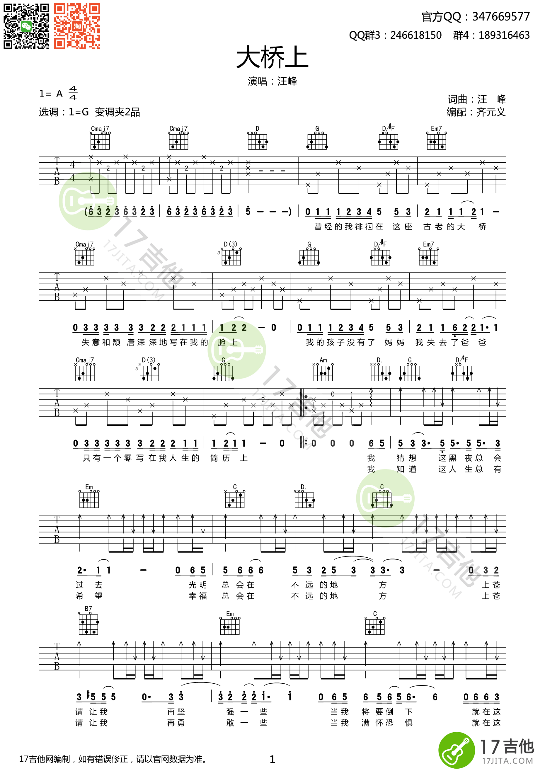 《大桥上吉他谱》_汪峰_吉他图片谱4张 图2