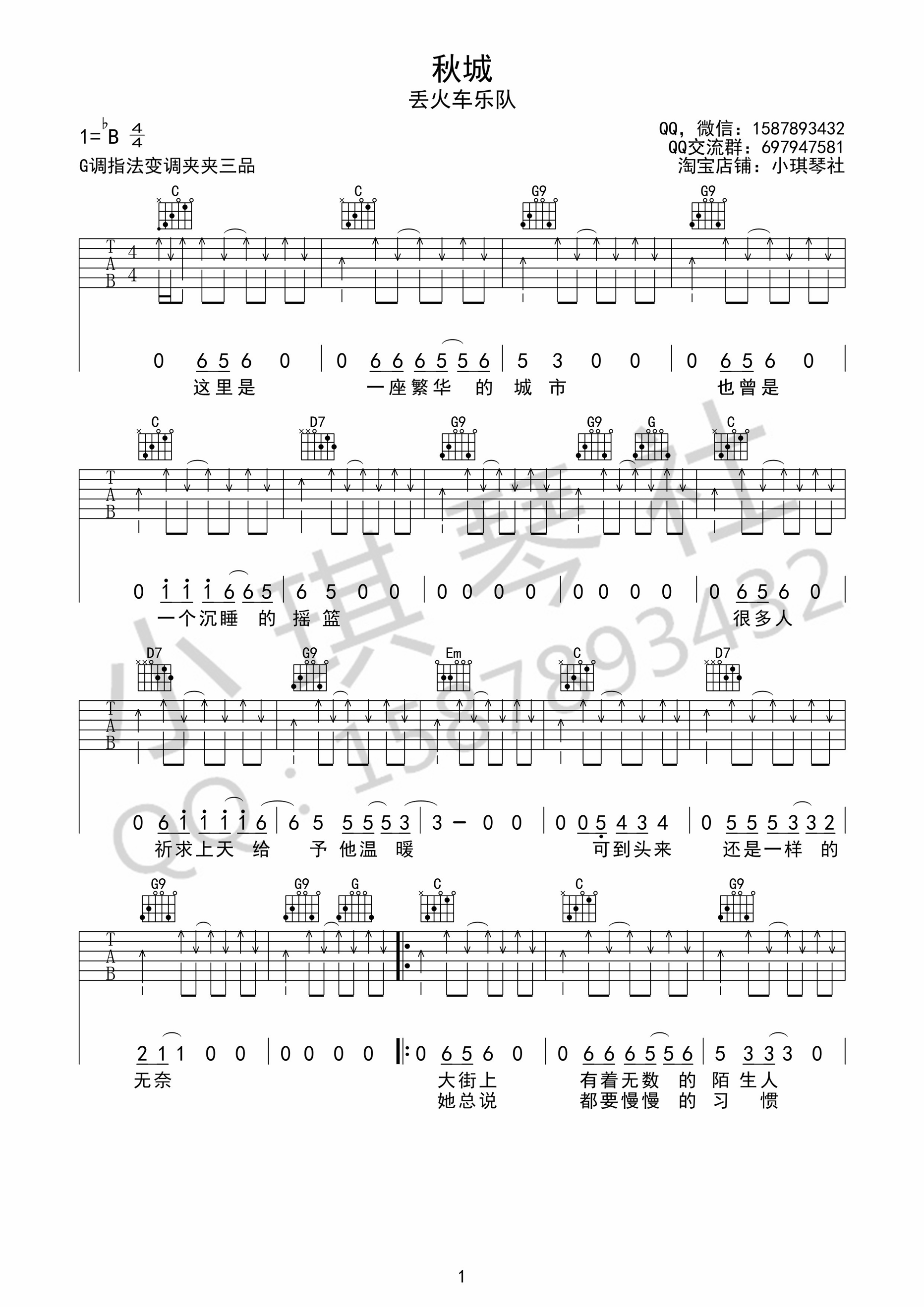 《秋城吉他谱》_丢火车乐队_吉他图片谱4张 图2