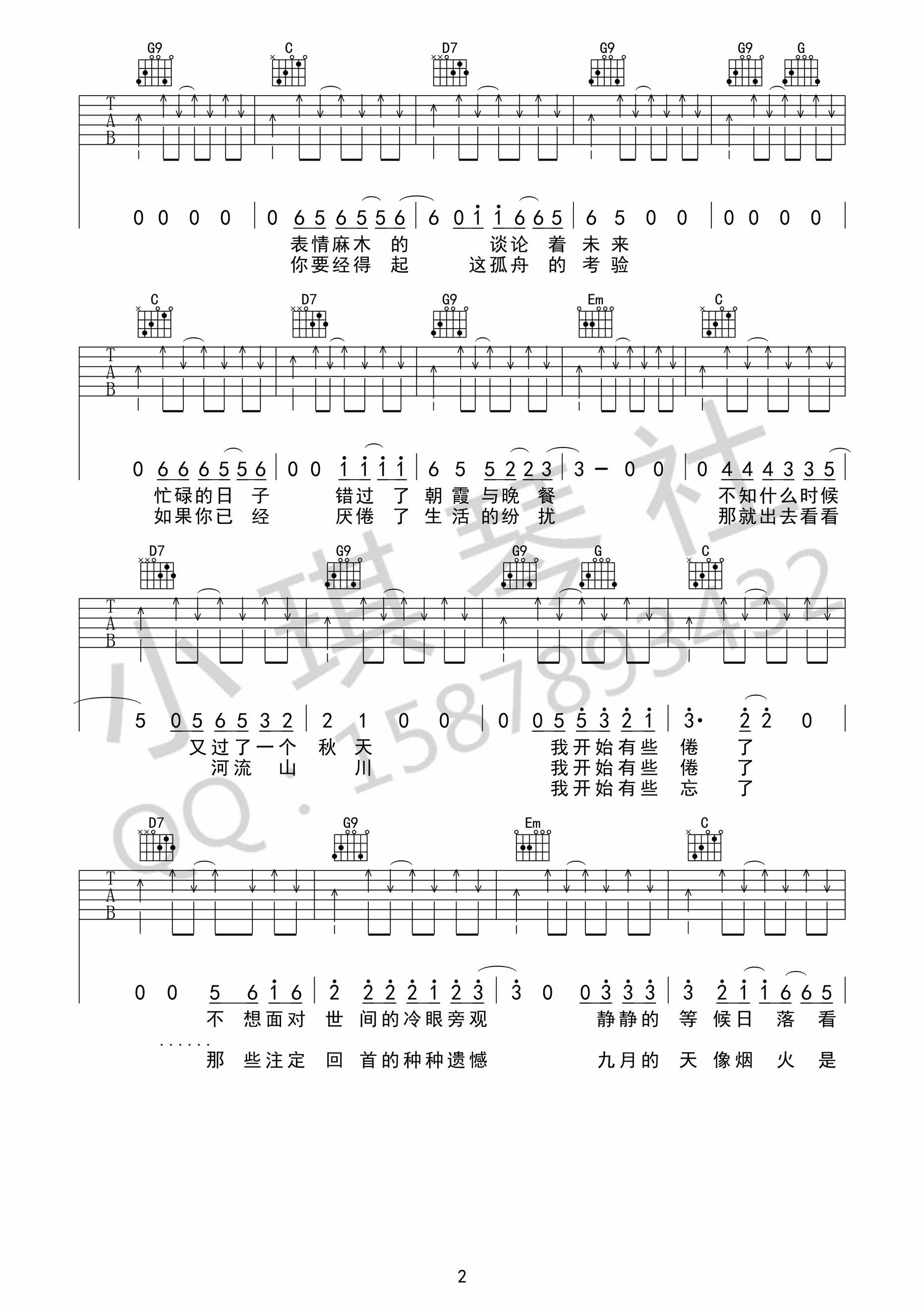 《秋城吉他谱》_丢火车乐队_吉他图片谱4张 图3