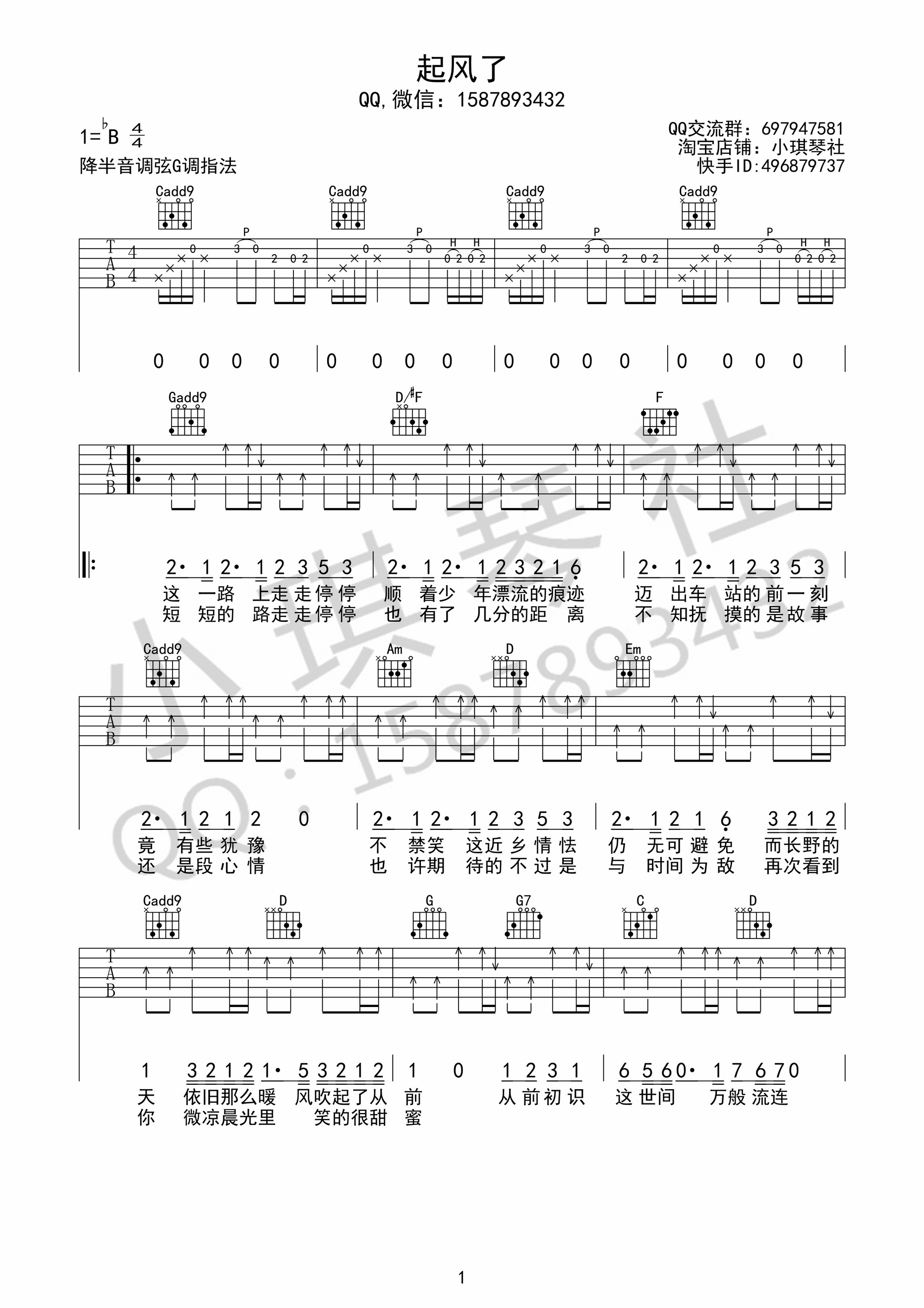 《起风了吉他谱》_买辣椒也用券_吉他图片谱4张 图2