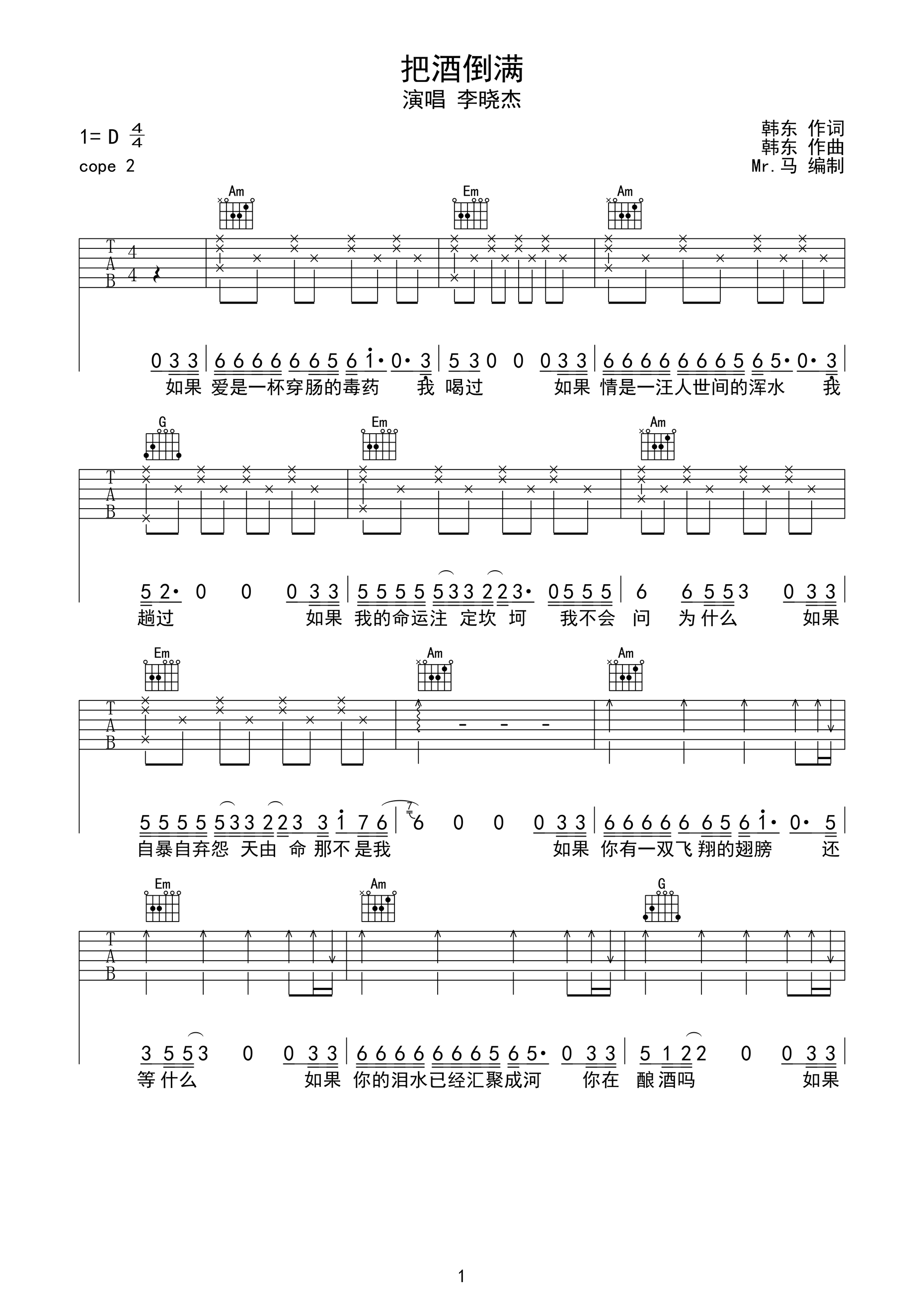 《把酒倒满吉他谱》_李晓杰_D调_吉他图片谱3张 图1