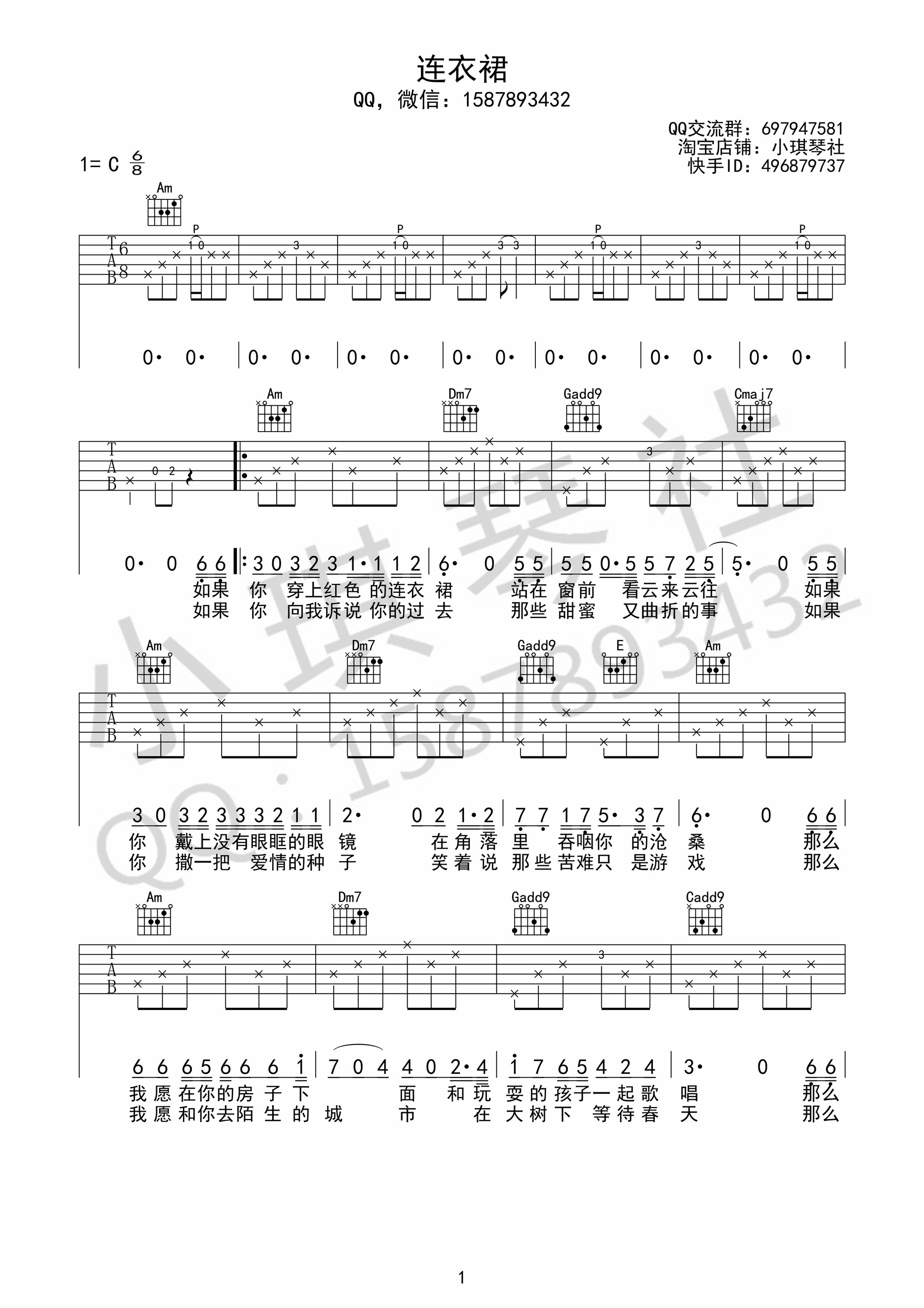 《连衣裙吉他谱》_宋冬野_吉他图片谱4张 图2