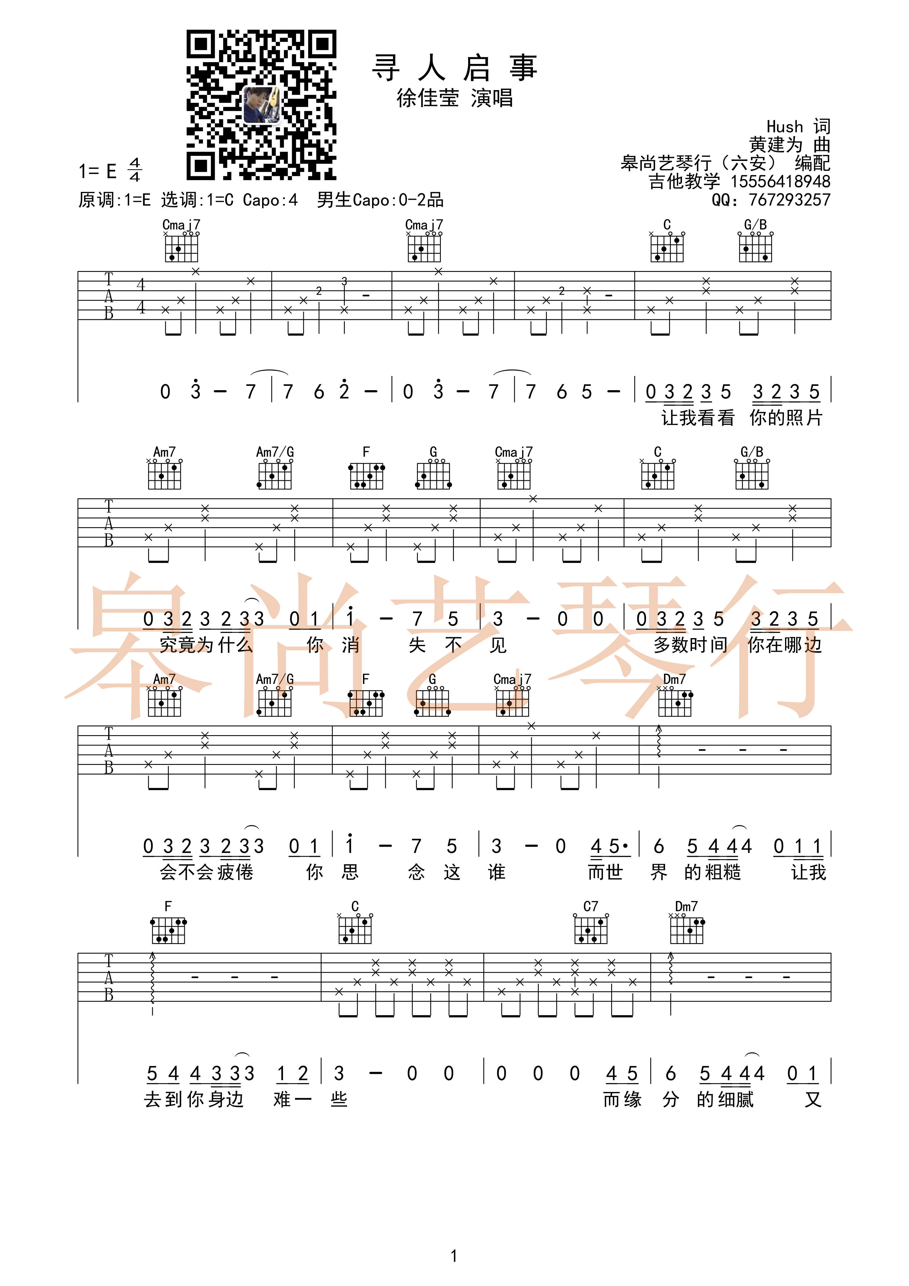 《寻人启事吉他谱》_徐佳莹_吉他图片谱3张 图1