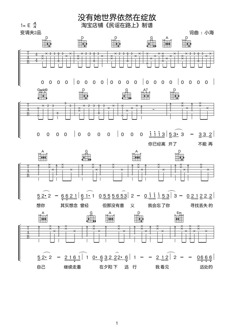 《没有她世界依然在绽放吉他谱》_小海_吉他图片谱6张 图2
