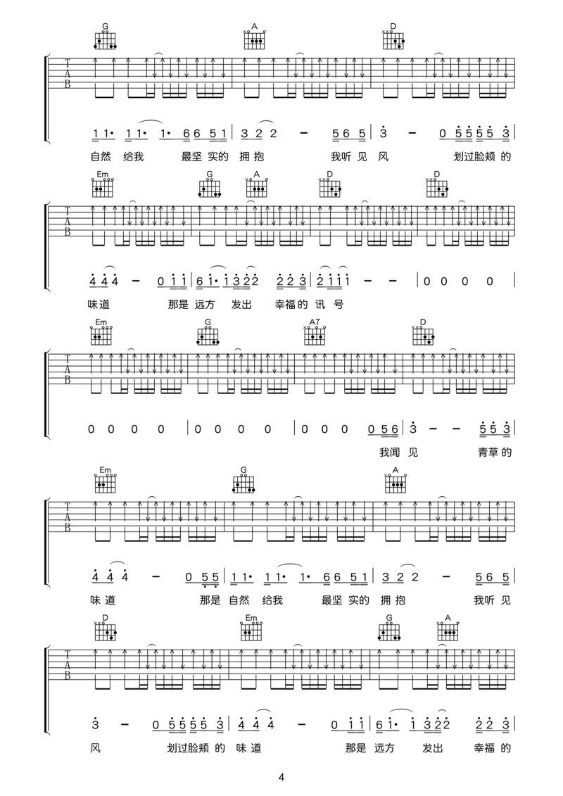 《没有她世界依然在绽放吉他谱》_小海_吉他图片谱6张 图5
