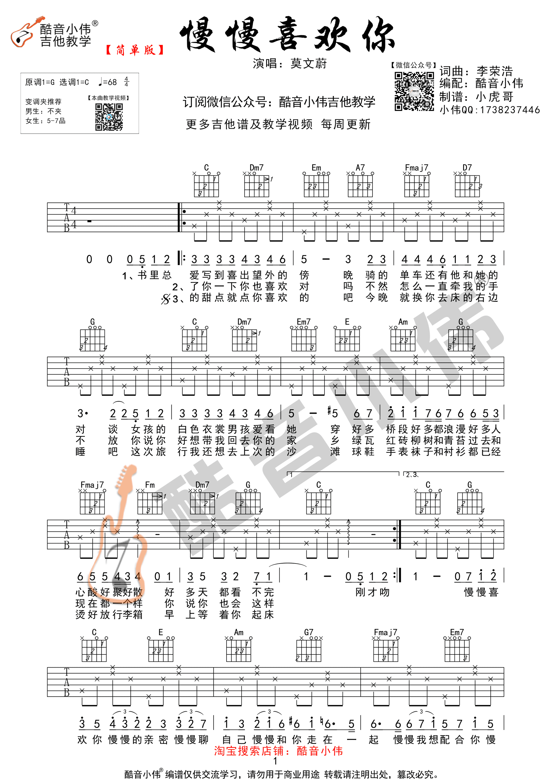 《慢慢喜欢你吉他谱》_莫文蔚_G调_吉他图片谱2张 图1