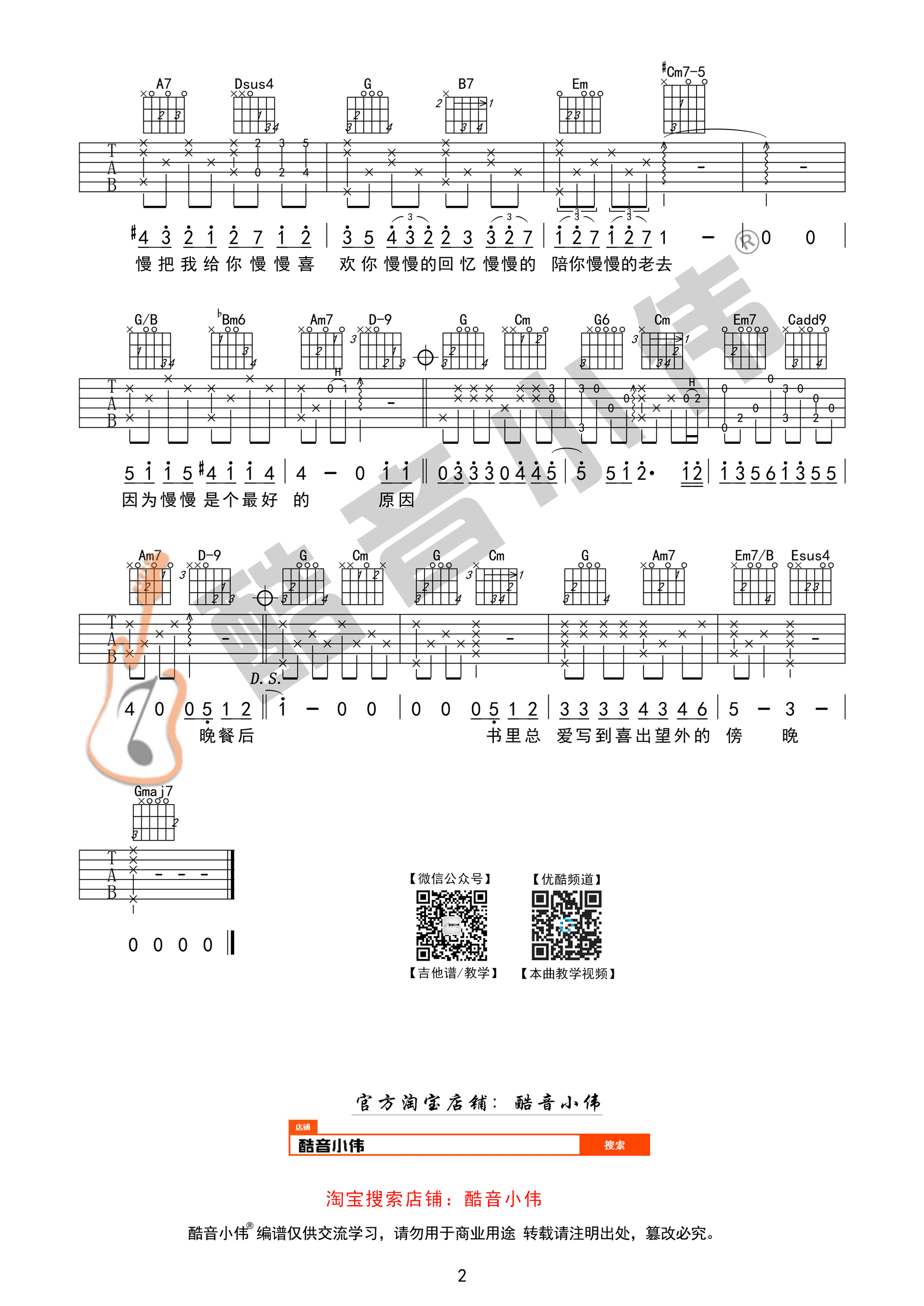 《慢慢喜欢你吉他谱》_莫文蔚_G调_吉他图片谱2张 图2