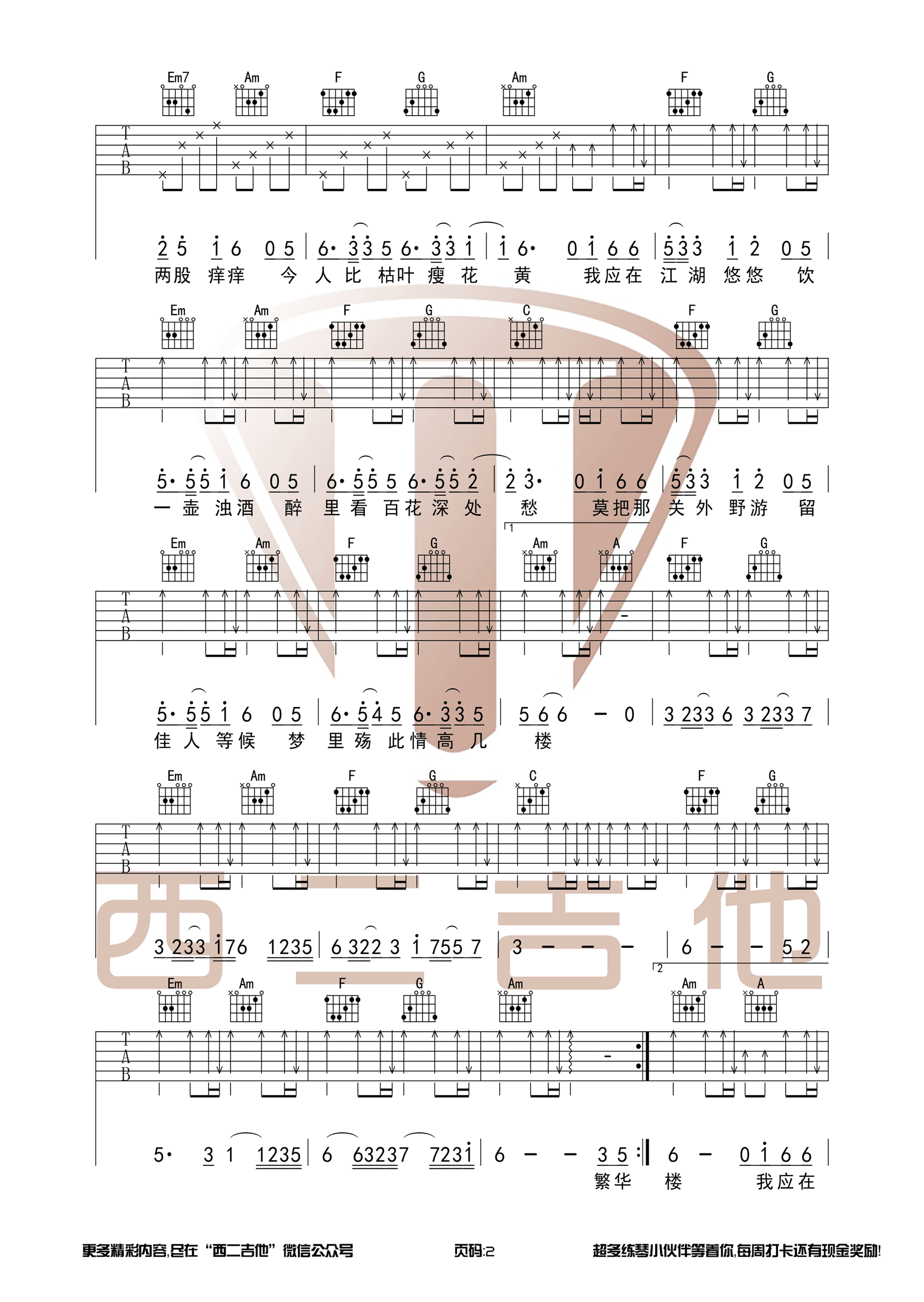 《离人愁吉他谱》_李袁杰_C调_吉他图片谱3张 图2