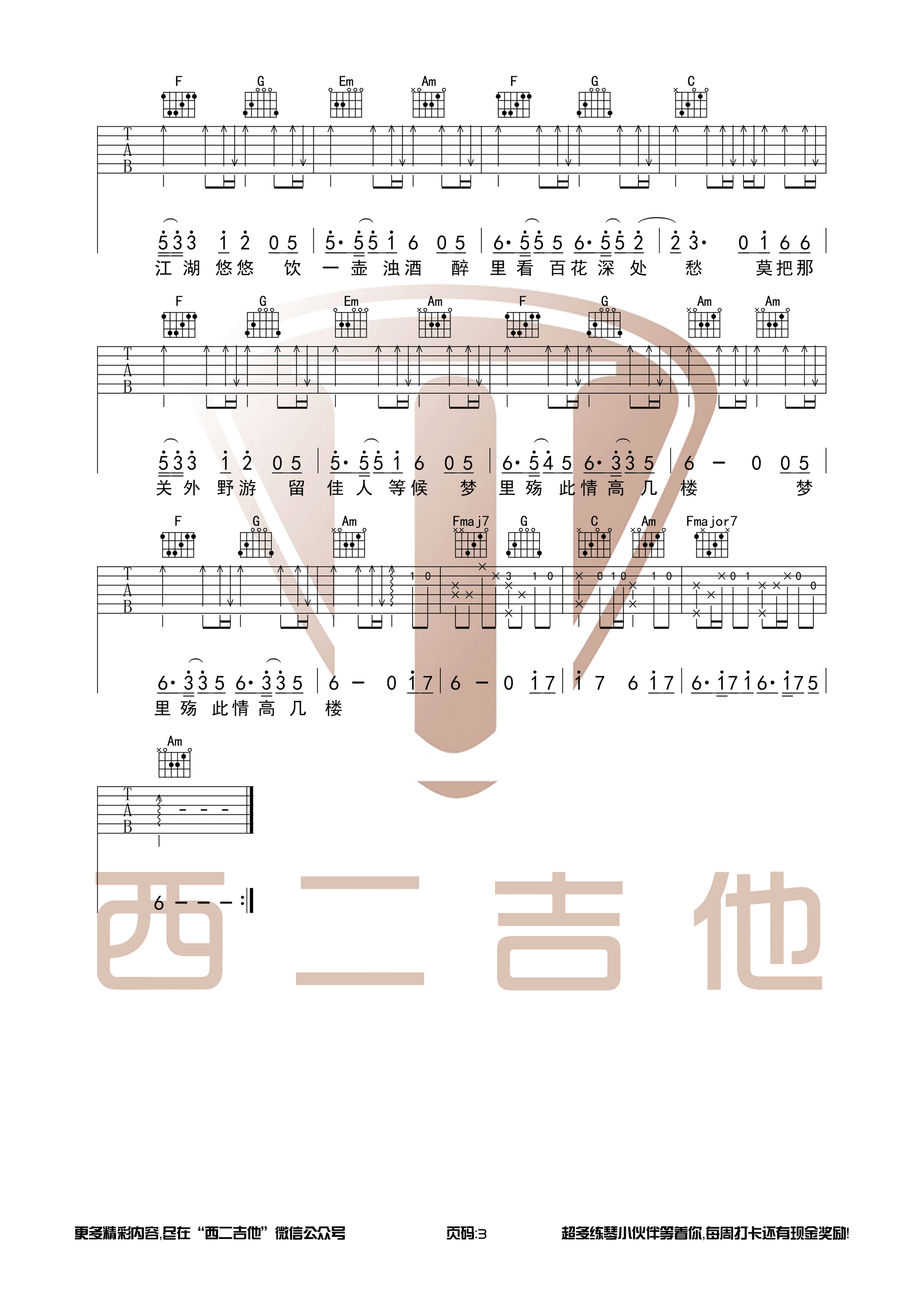 《离人愁吉他谱》_李袁杰_C调_吉他图片谱3张 图3