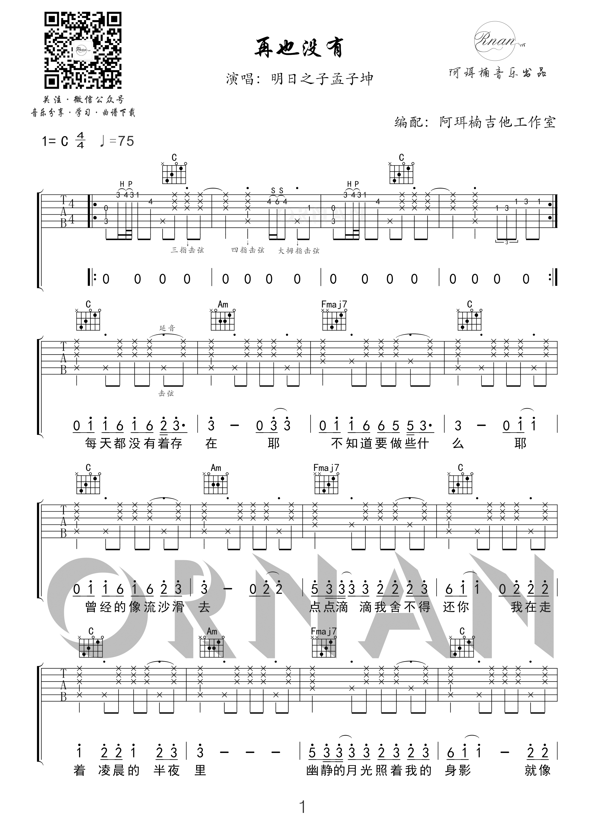 《再也没有吉他谱》_明日之子孟子坤_吉他图片谱3张 图1