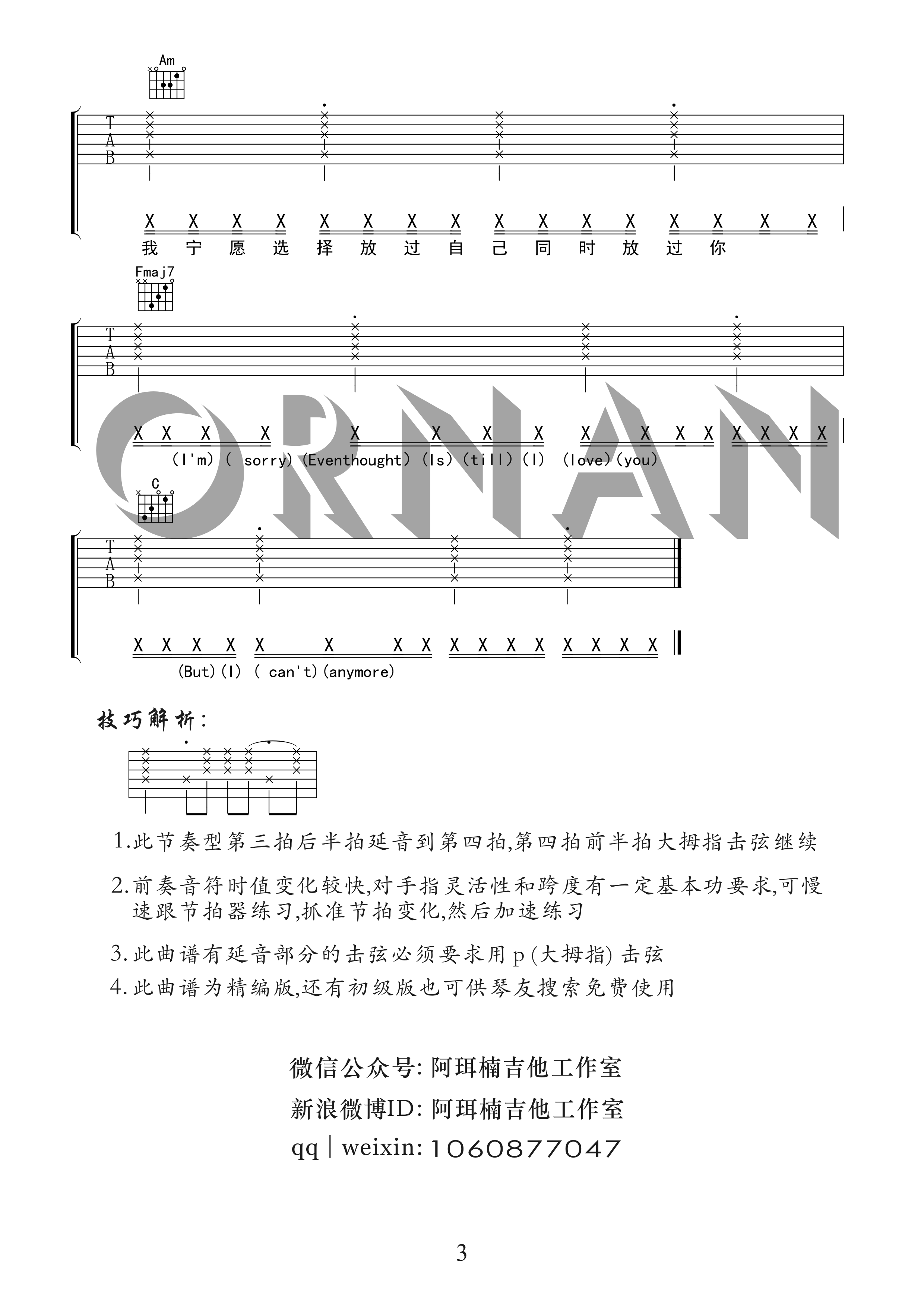 《再也没有吉他谱》_明日之子孟子坤_吉他图片谱3张 图3