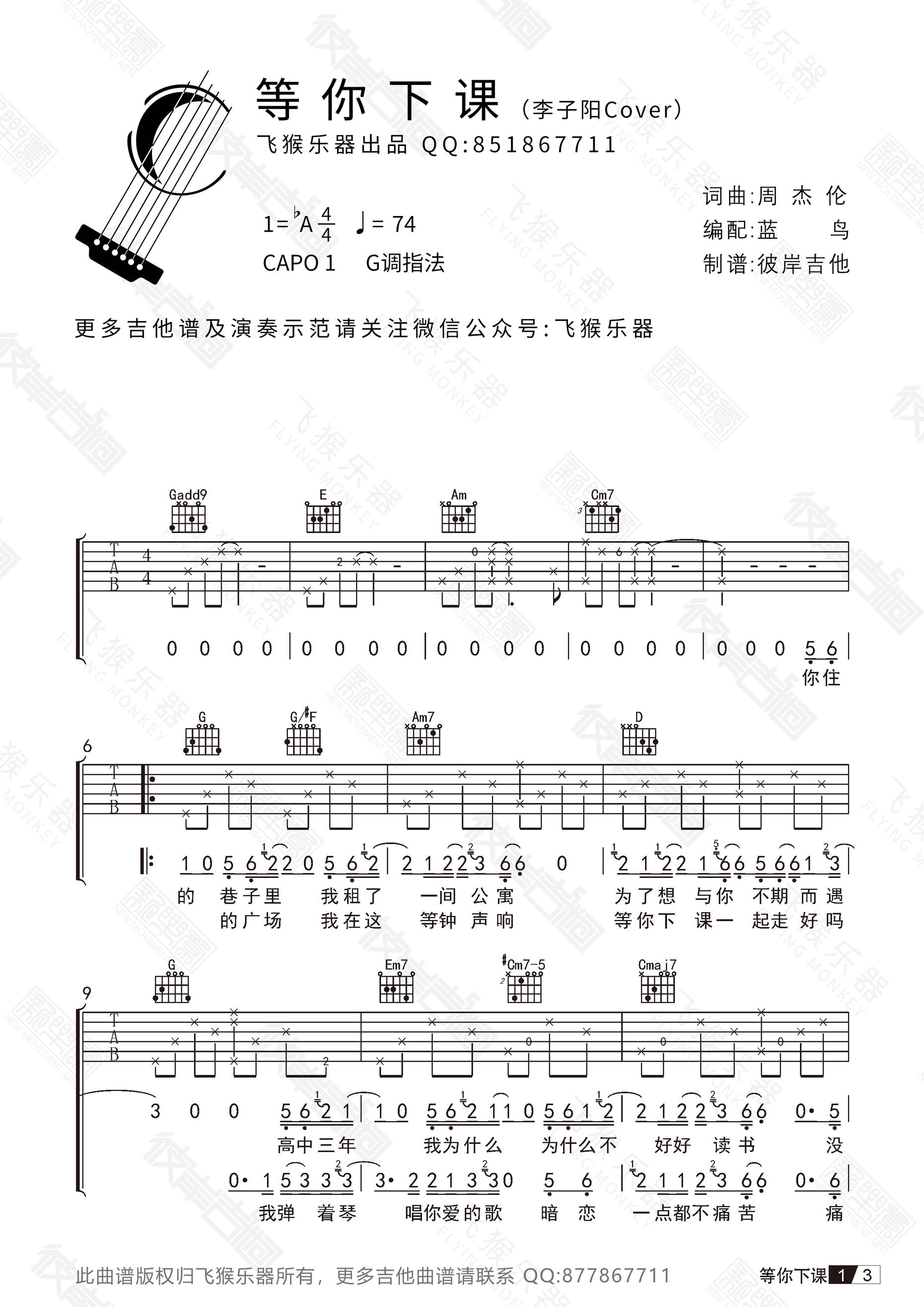 《等你下课吉他谱》_李子阳翻唱版_吉他图片谱4张 图2