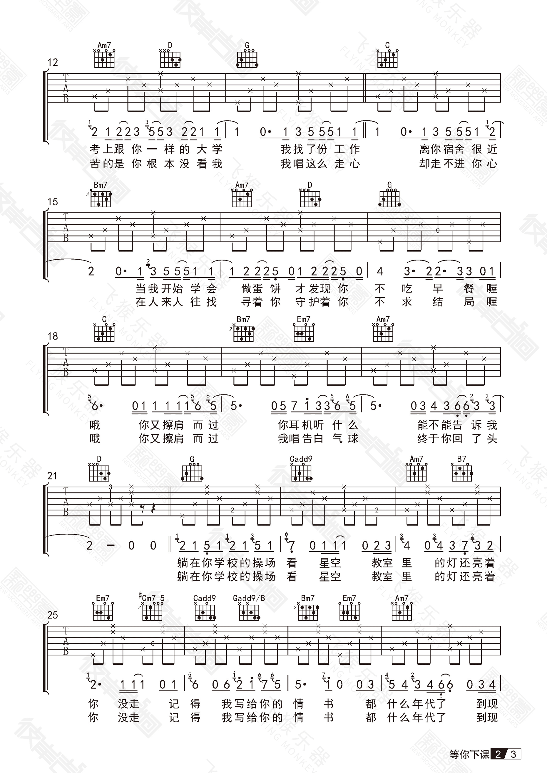 《等你下课吉他谱》_李子阳翻唱版_吉他图片谱4张 图3