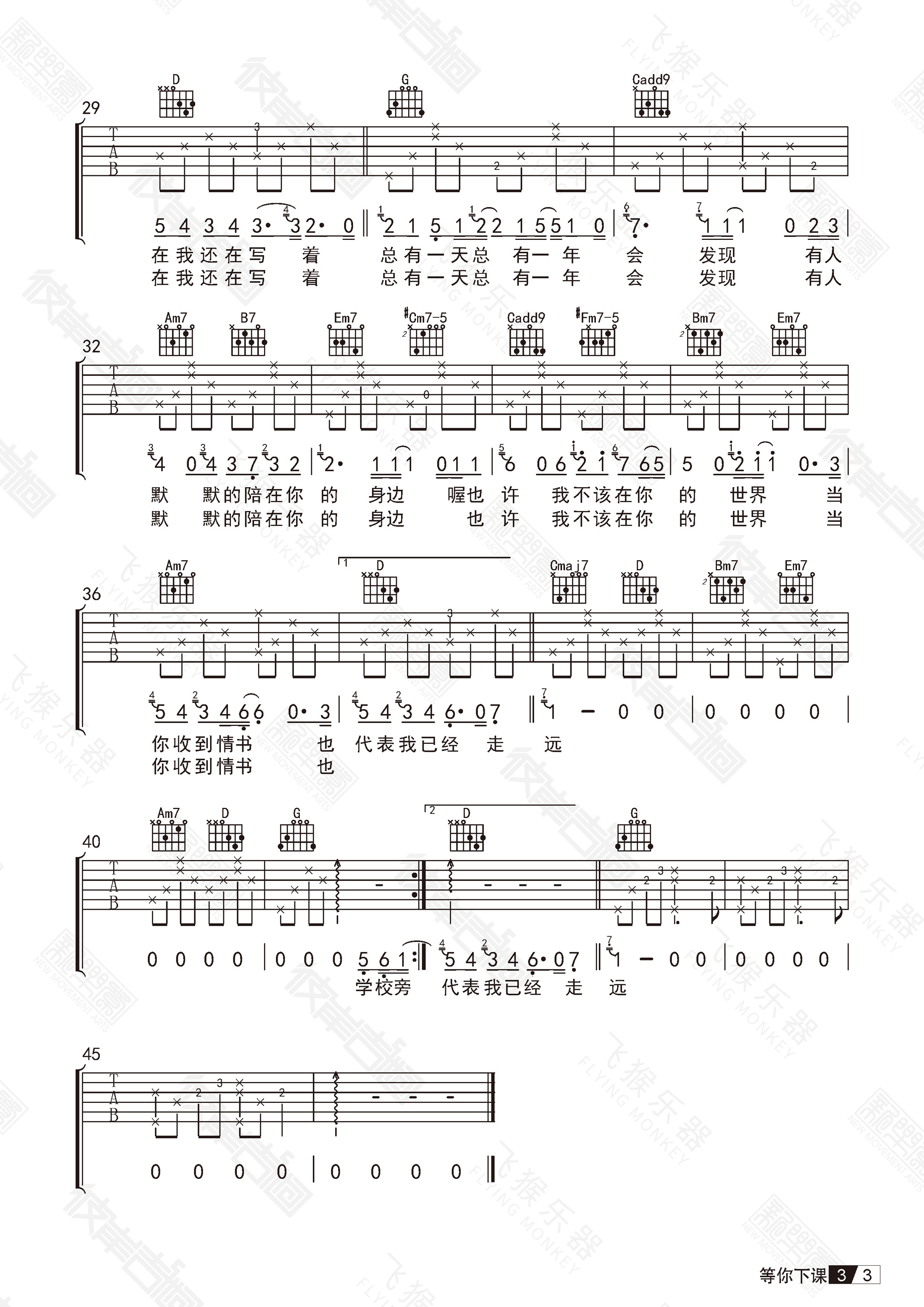 《等你下课吉他谱》_李子阳翻唱版_吉他图片谱4张 图4