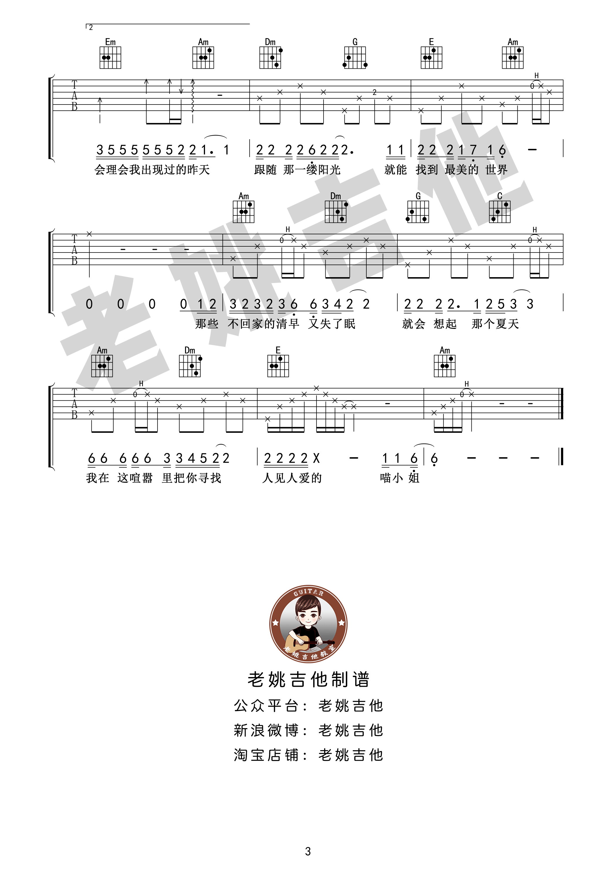 《再见吧喵小姐吉他谱》_王晓天_B调_吉他图片谱3张 图3