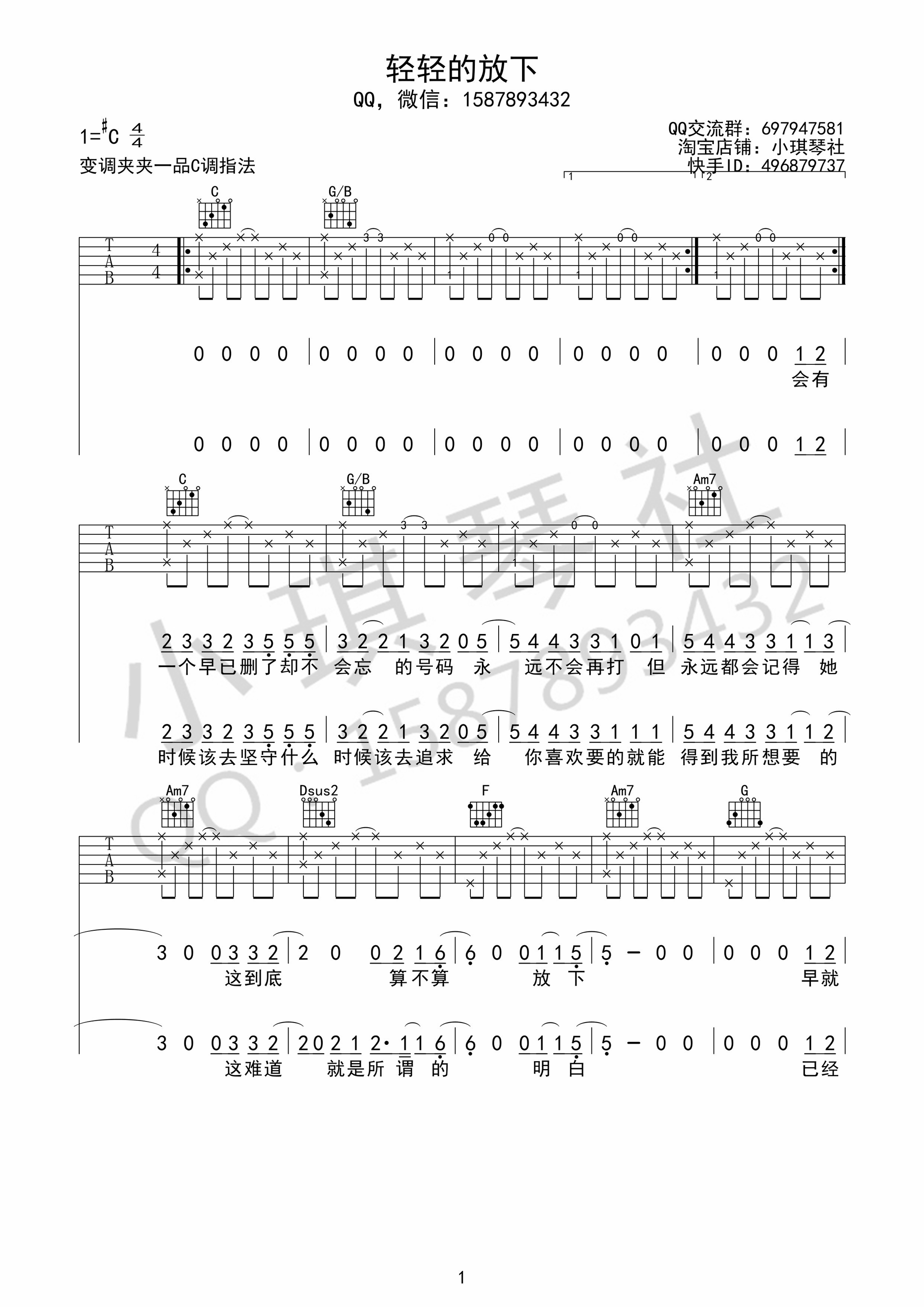 《轻轻的放下吉他谱》_小柯_吉他图片谱3张 图1