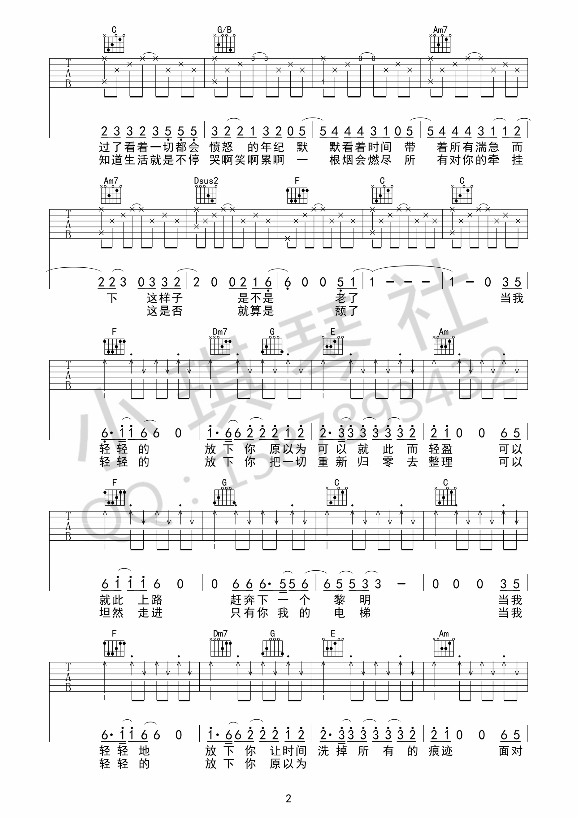 《轻轻的放下吉他谱》_小柯_吉他图片谱3张 图2