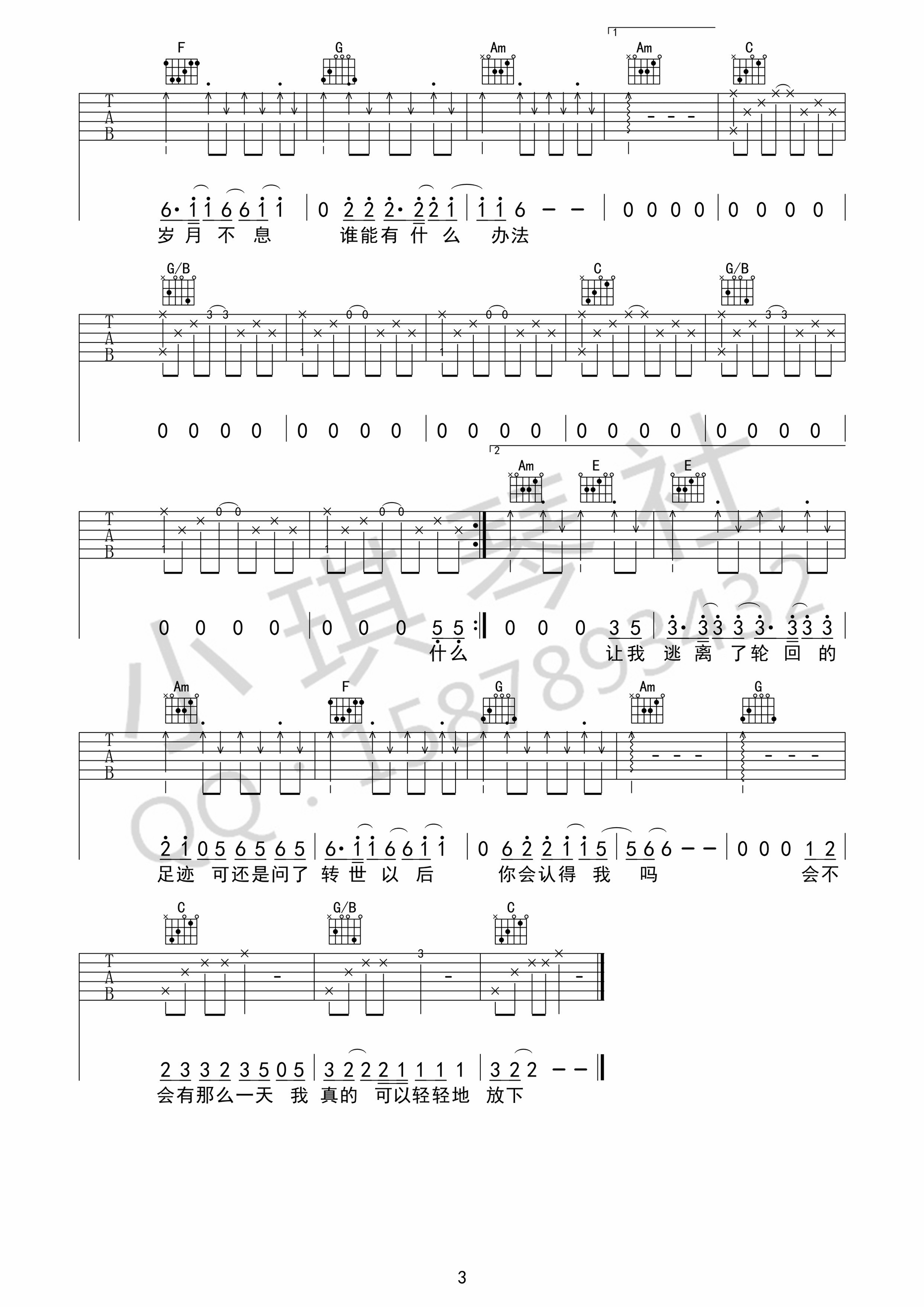 《轻轻的放下吉他谱》_小柯_吉他图片谱3张 图3