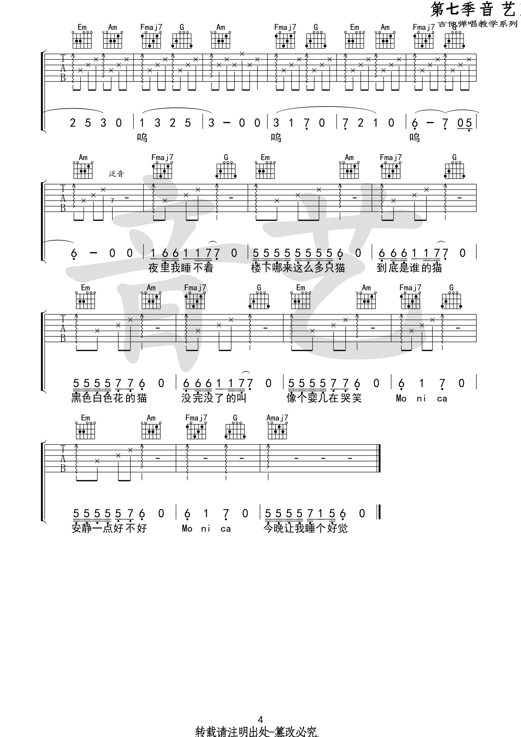 《莫妮卡吉他谱》_柳爽_吉他图片谱4张 图4