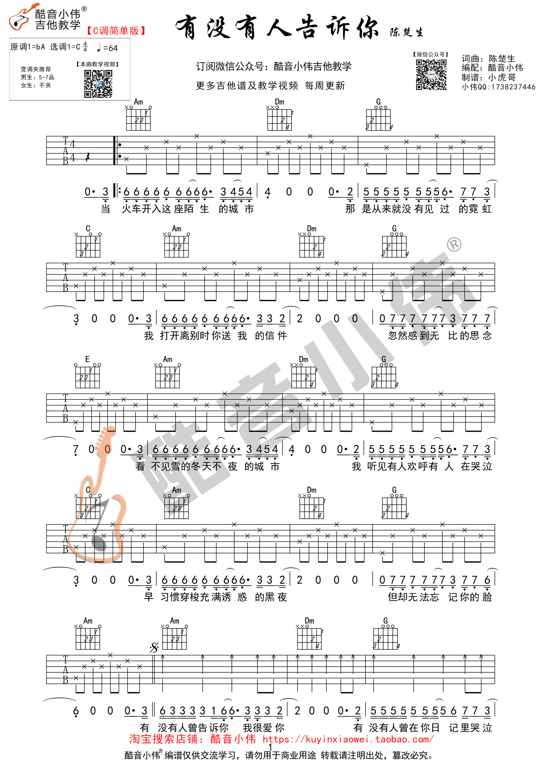 《有没有人告诉你吉他谱》_陈楚生_B调_吉他图片谱2张 图1