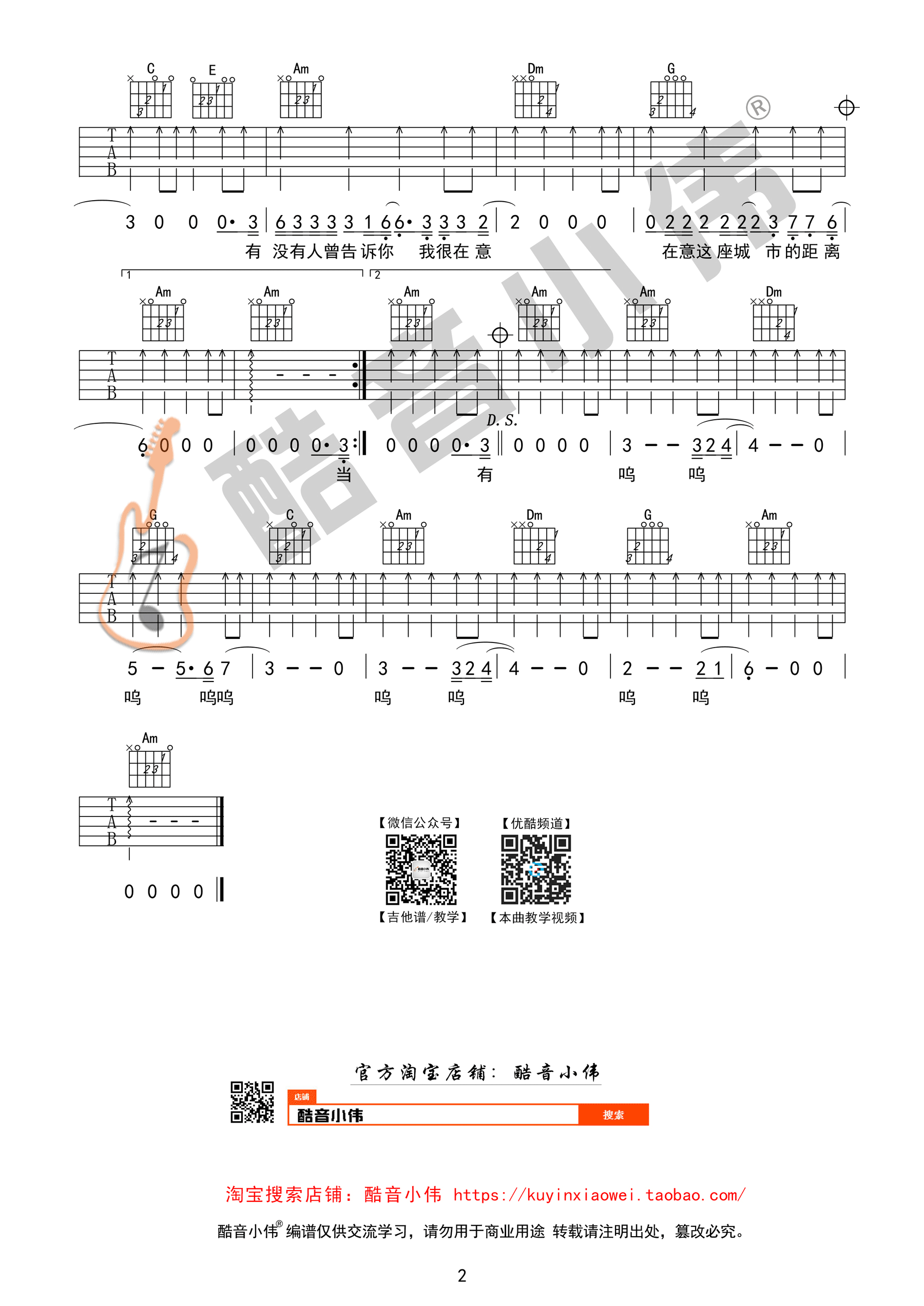 《有没有人告诉你吉他谱》_陈楚生_B调_吉他图片谱2张 图2