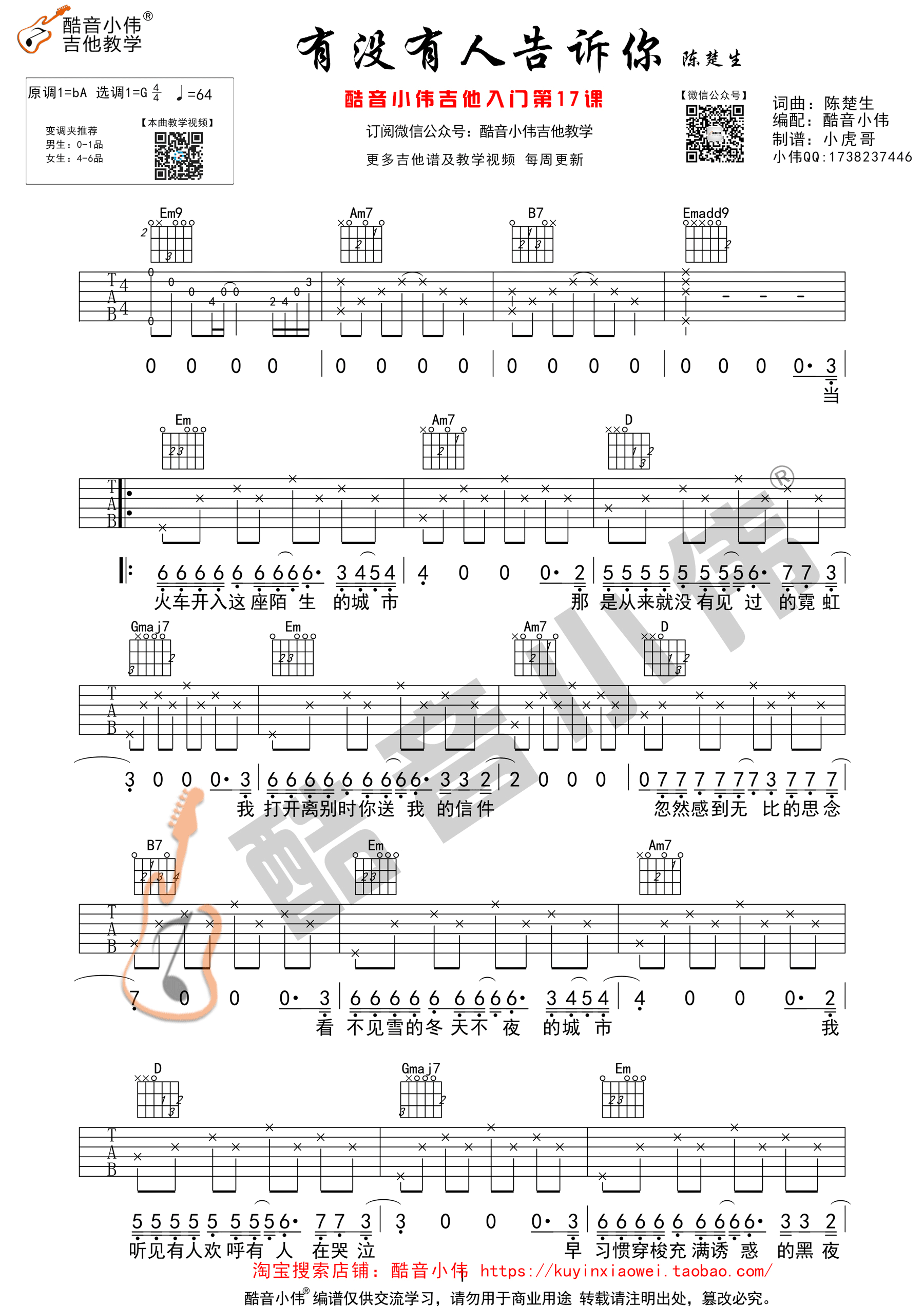 《有没有人告诉你吉他谱》_陈楚生_B调_吉他图片谱2张 图1