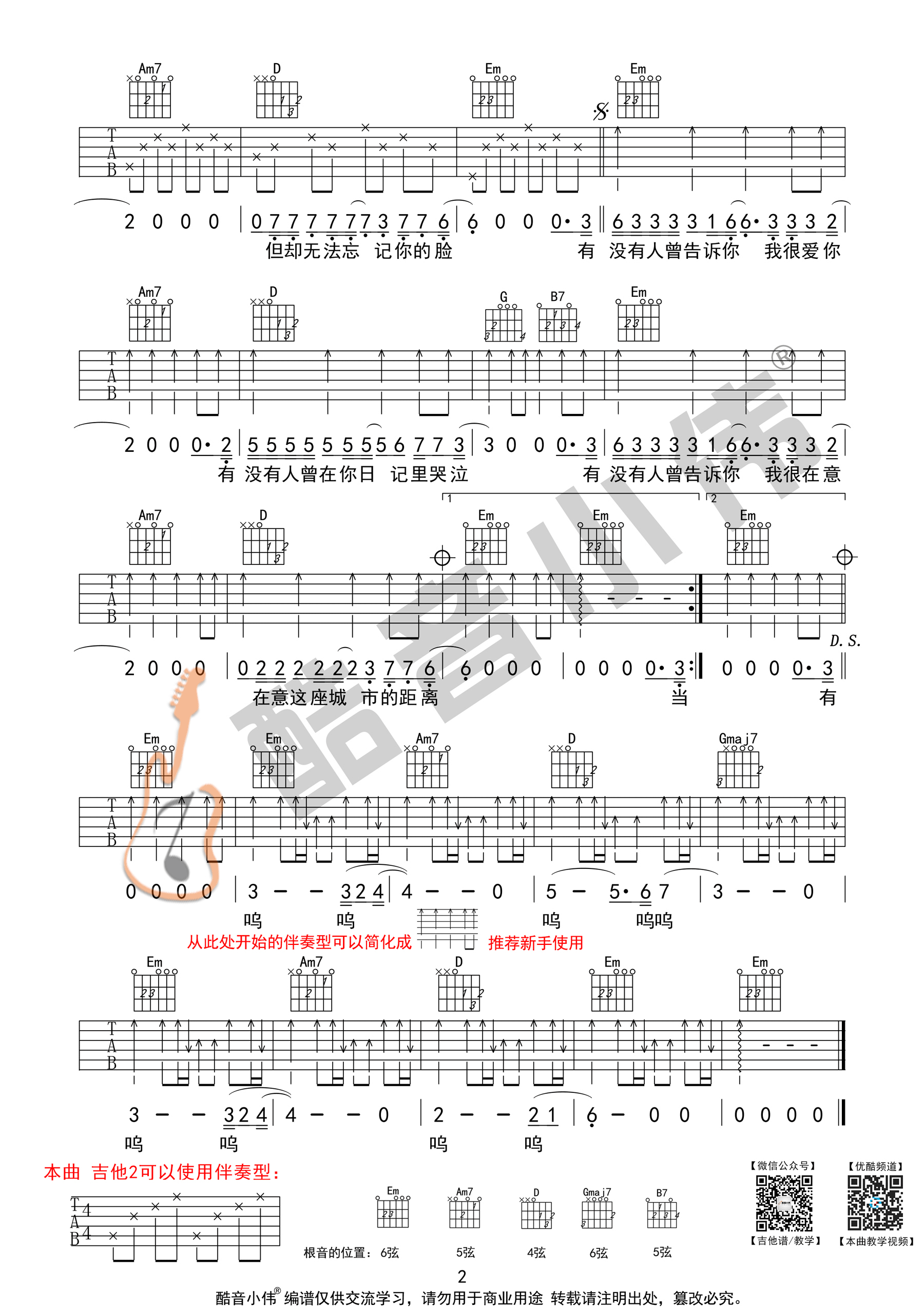 想你这件事吉他谱简单版C调_烟（许佳豪）六线谱_初学者简易弹唱版_男生版C调 - 吉他简谱