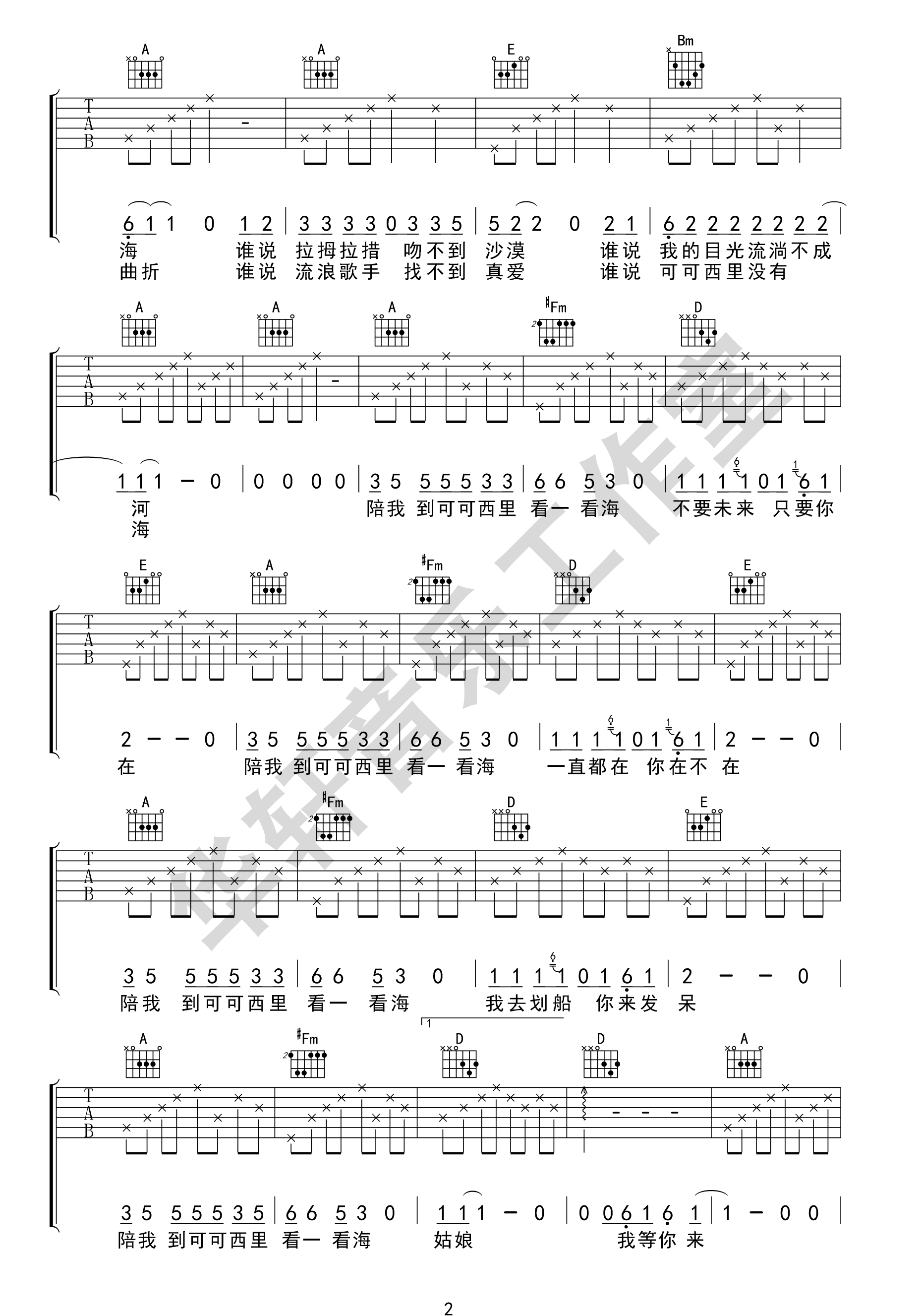 《陪我到可可西里去看海吉他谱》_大冰_A调_吉他图片谱3张 图2