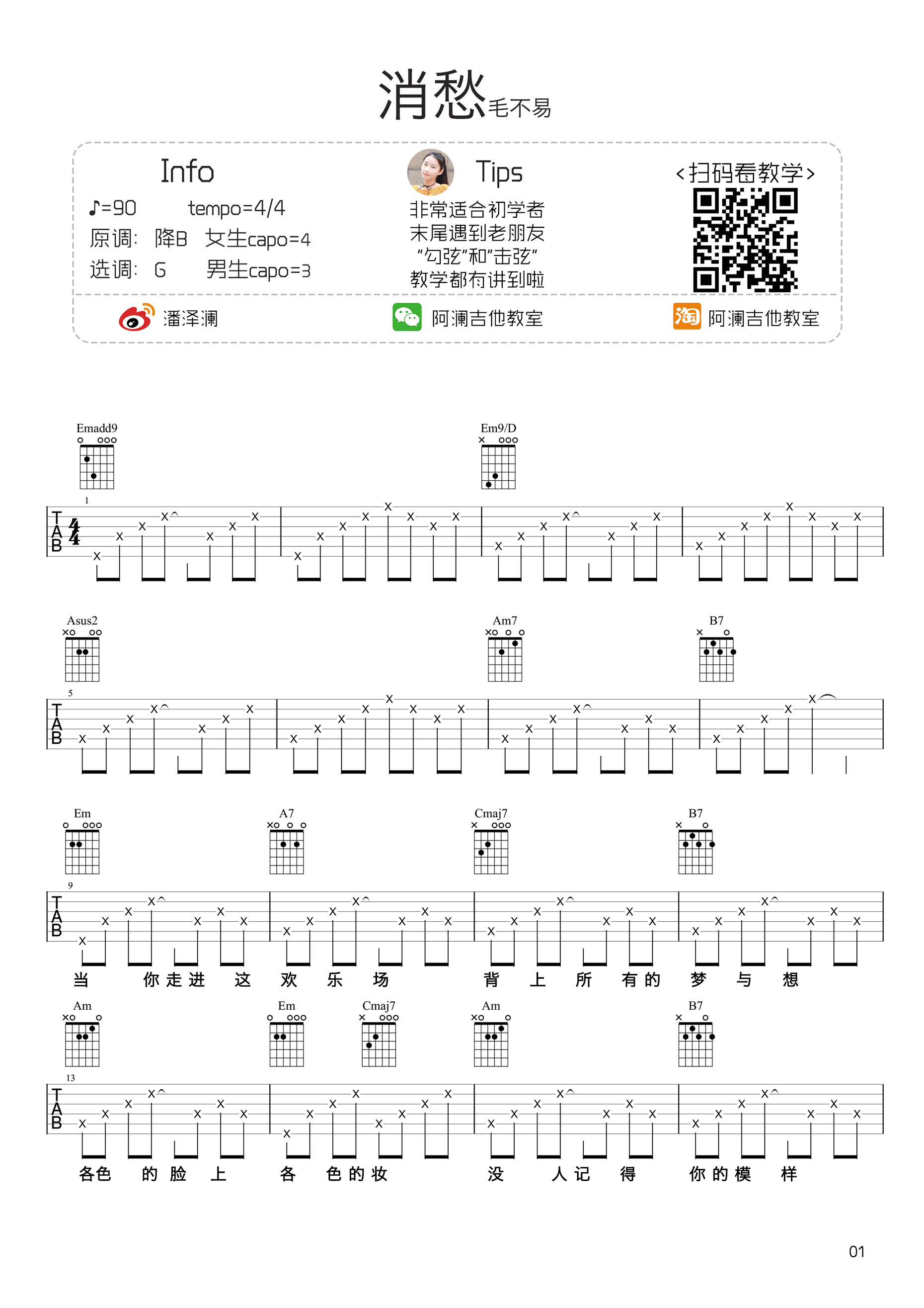 《消愁吉他谱》_毛不易_吉他图片谱3张 图1