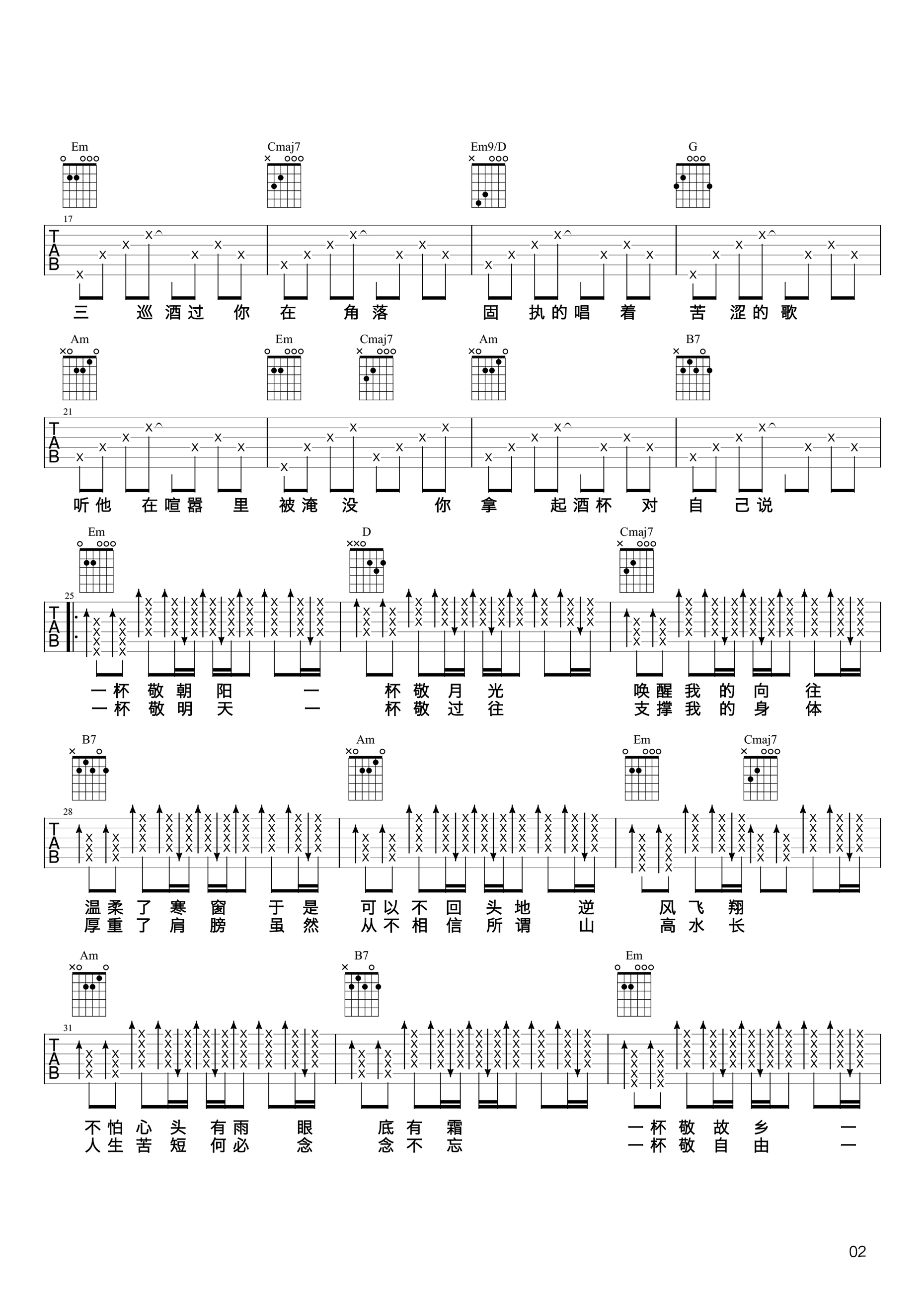 《消愁吉他谱》_毛不易_吉他图片谱3张 图2