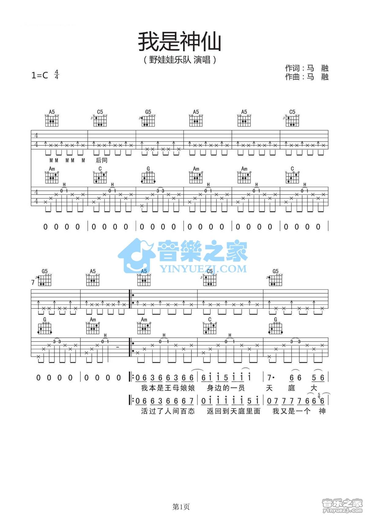 《我是神仙吉他谱》_马融_抖音版_C调_吉他图片谱4张 图1