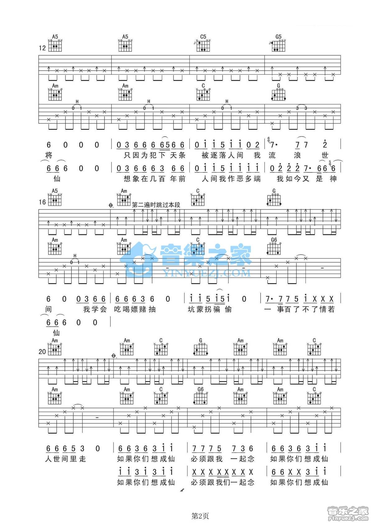 《我是神仙吉他谱》_马融_抖音版_C调_吉他图片谱4张 图2