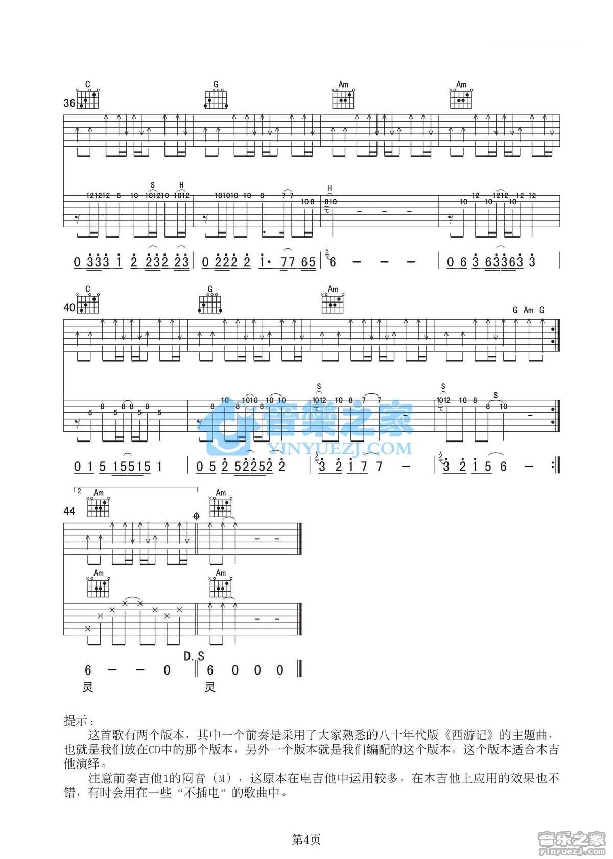 《我是神仙吉他谱》_马融_抖音版_C调_吉他图片谱4张 图4