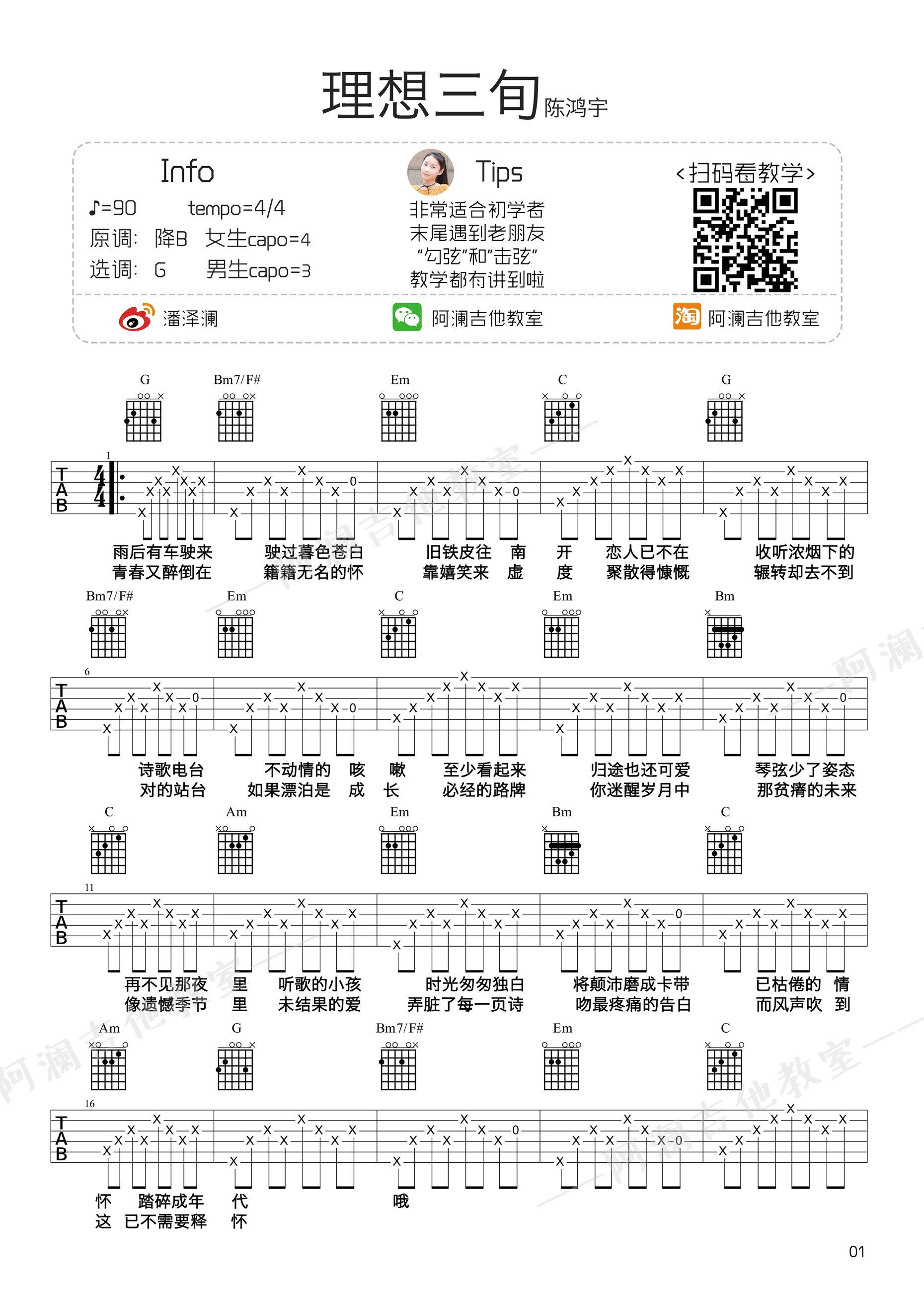 理想三旬吉他谱指弹图片