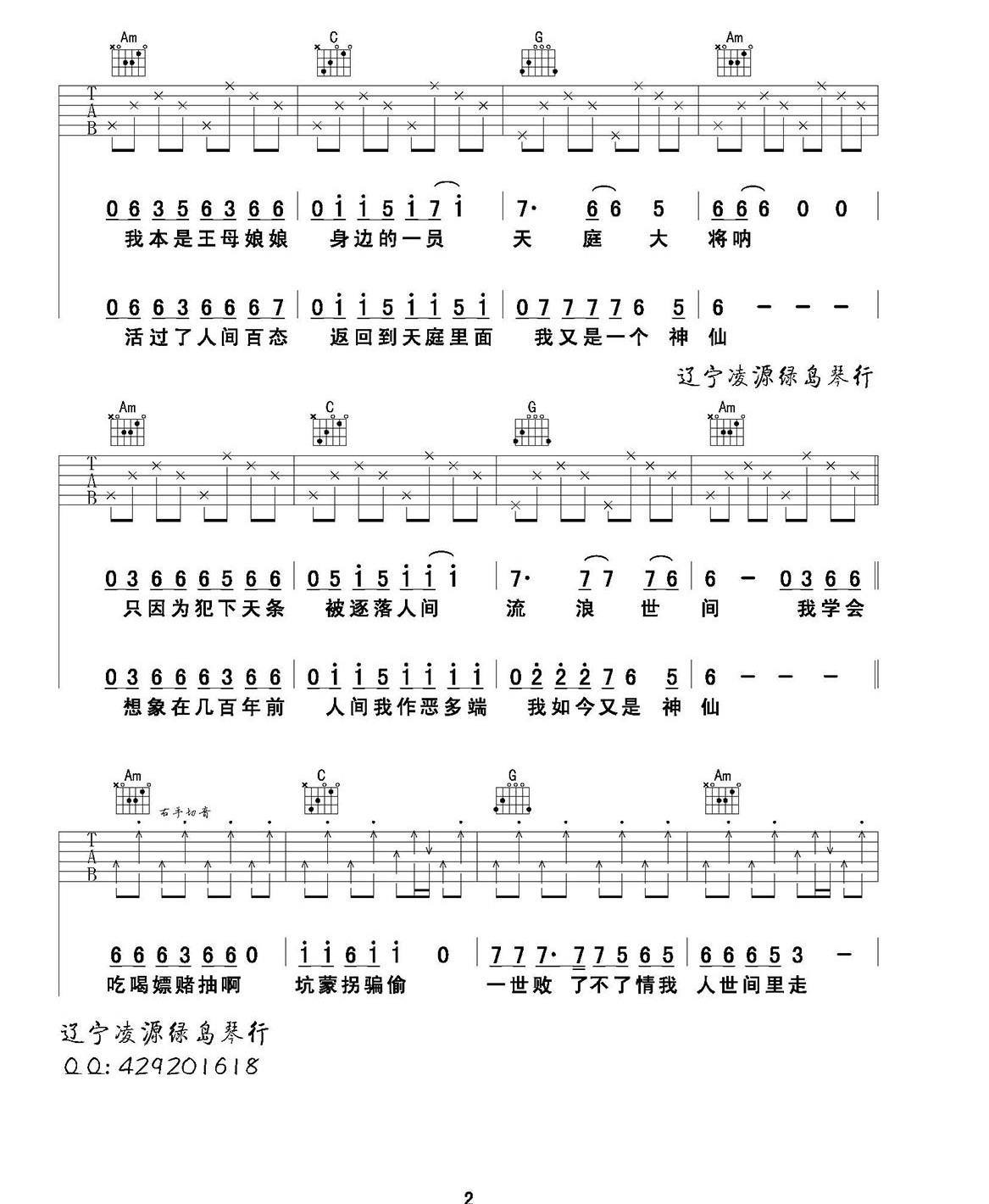 《我是神仙吉他谱》_野娃娃乐队马融_C调_吉他图片谱3张 图2