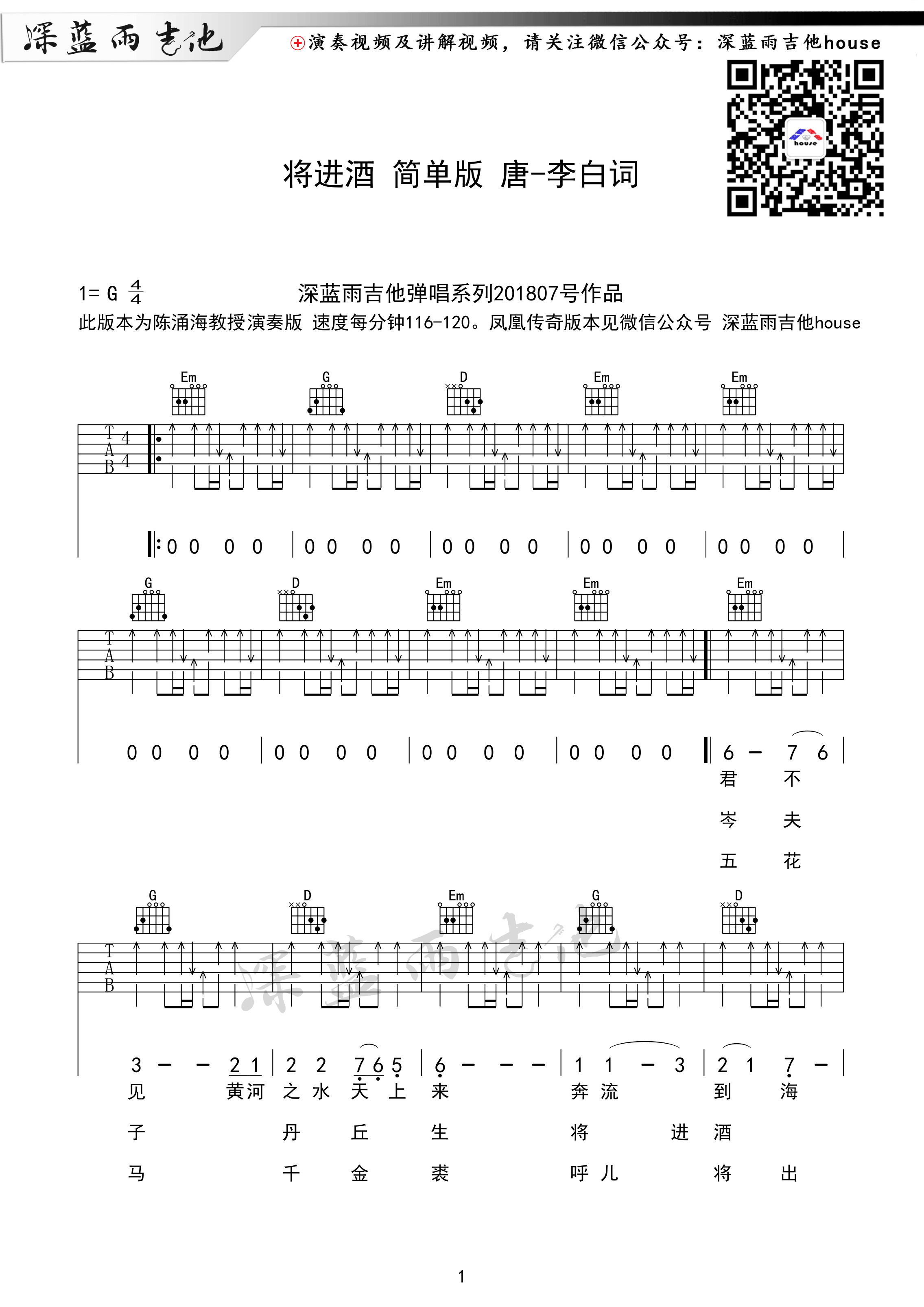 将进酒吉他谱陈涌海吉他图片谱3张