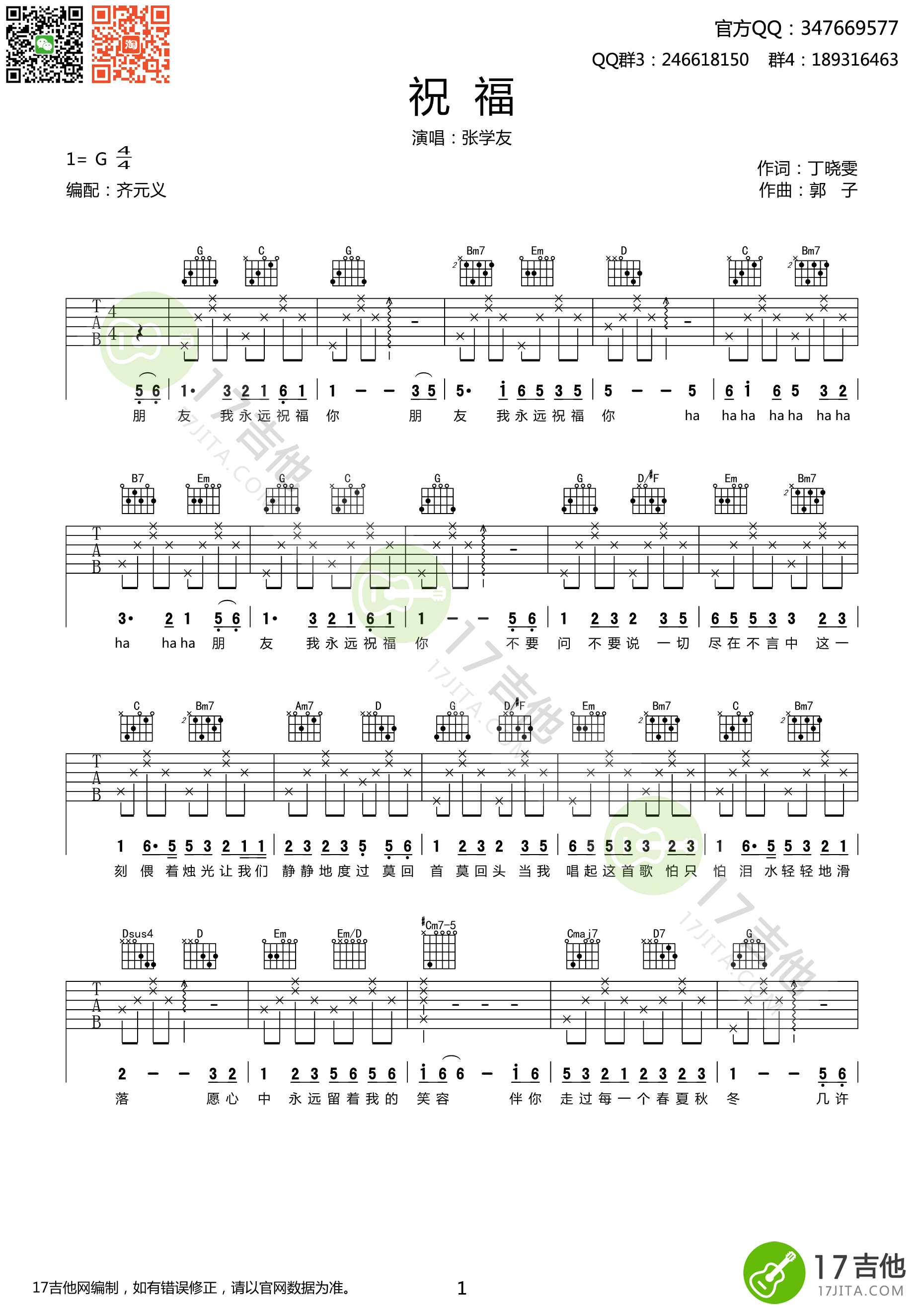 《祝福吉他谱》_张学友_G调_吉他图片谱3张 图1