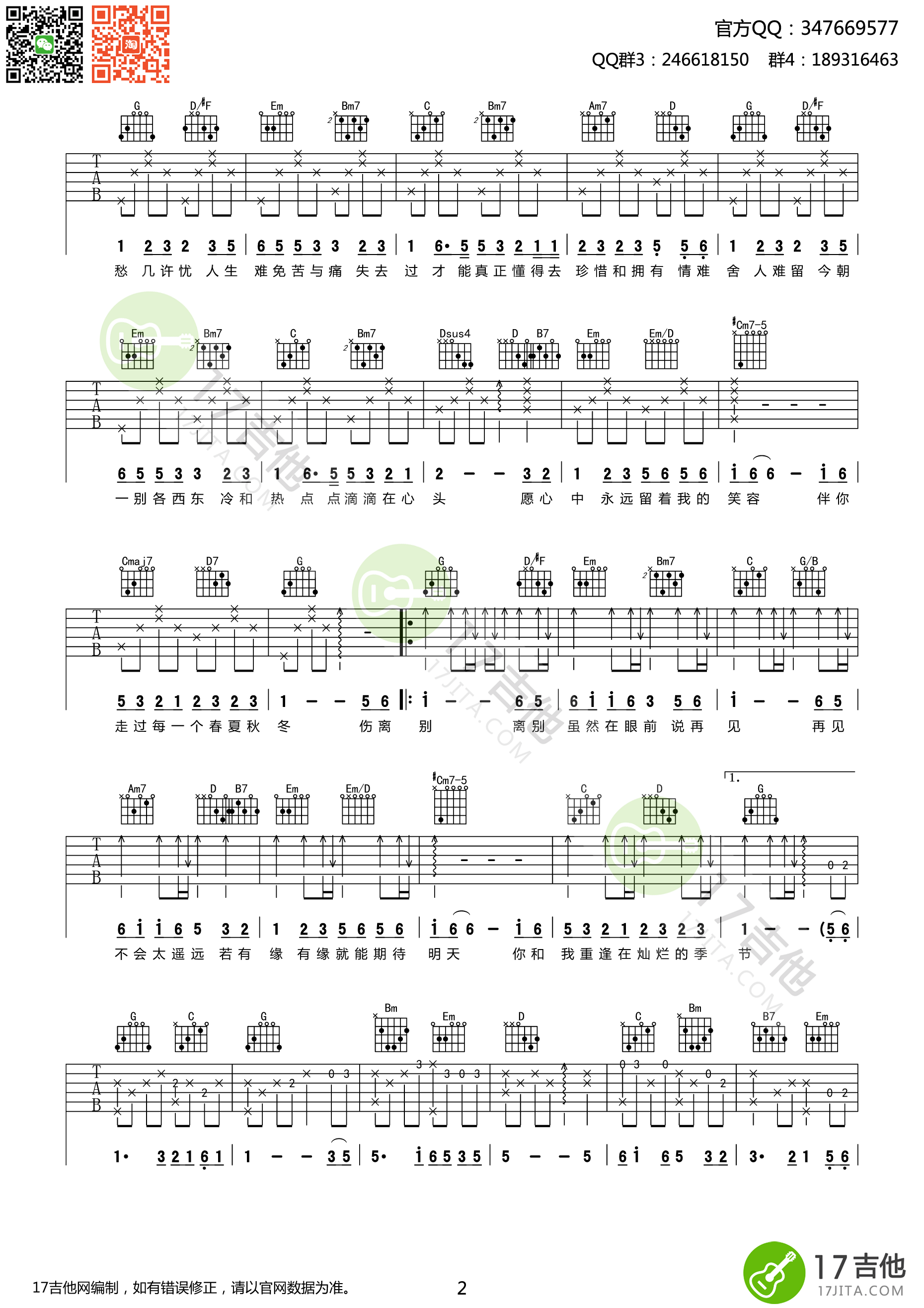 《祝福吉他谱》_张学友_G调_吉他图片谱3张 图2