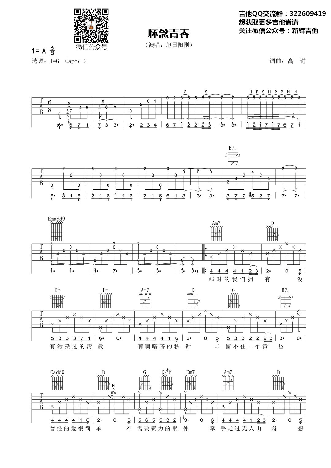 《怀念青春吉他谱》_旭日阳刚_A调_吉他图片谱3张 图1