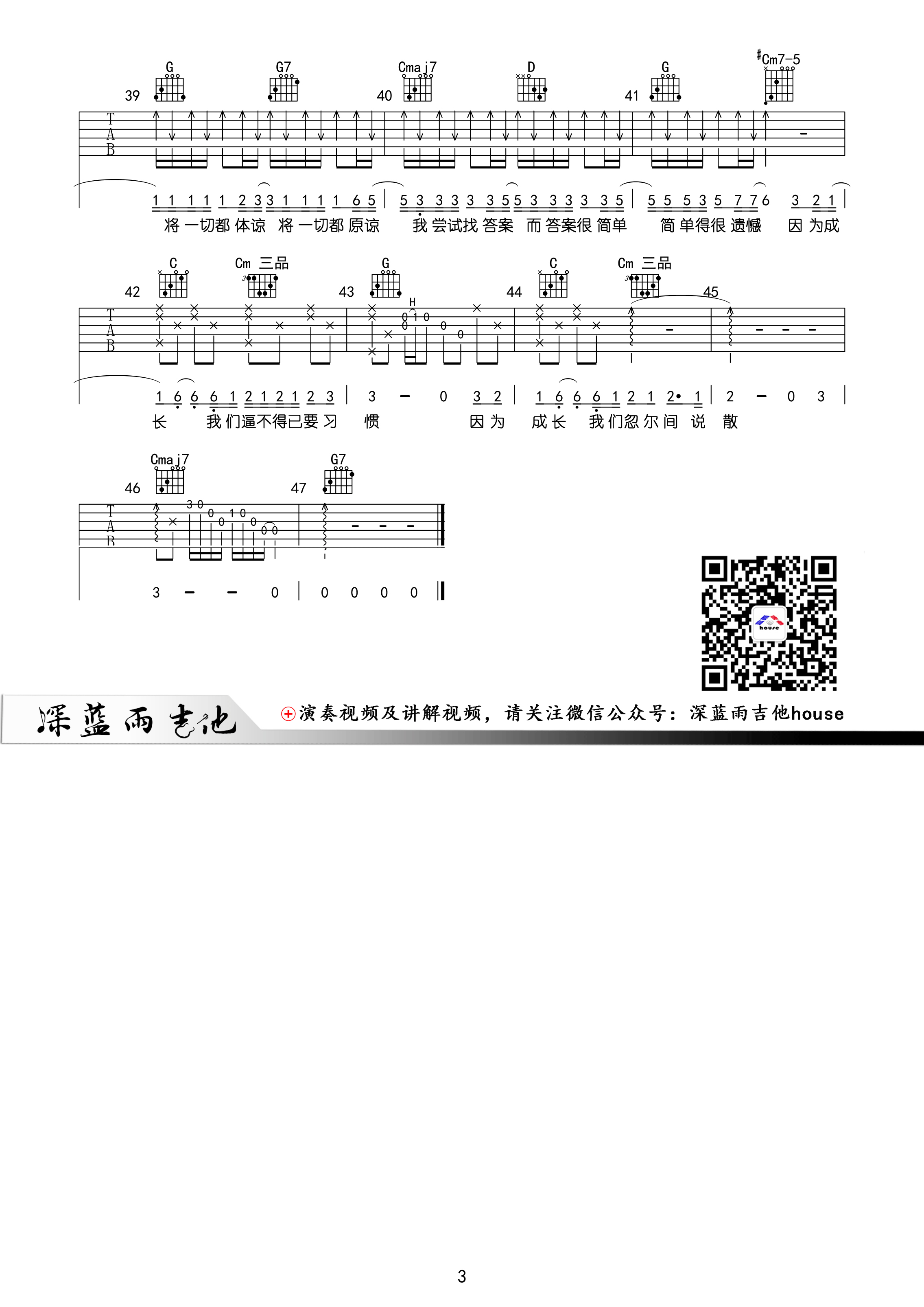 《说散就散吉他谱》_前任3主题曲袁娅维_D调_吉他图片谱3张 图3