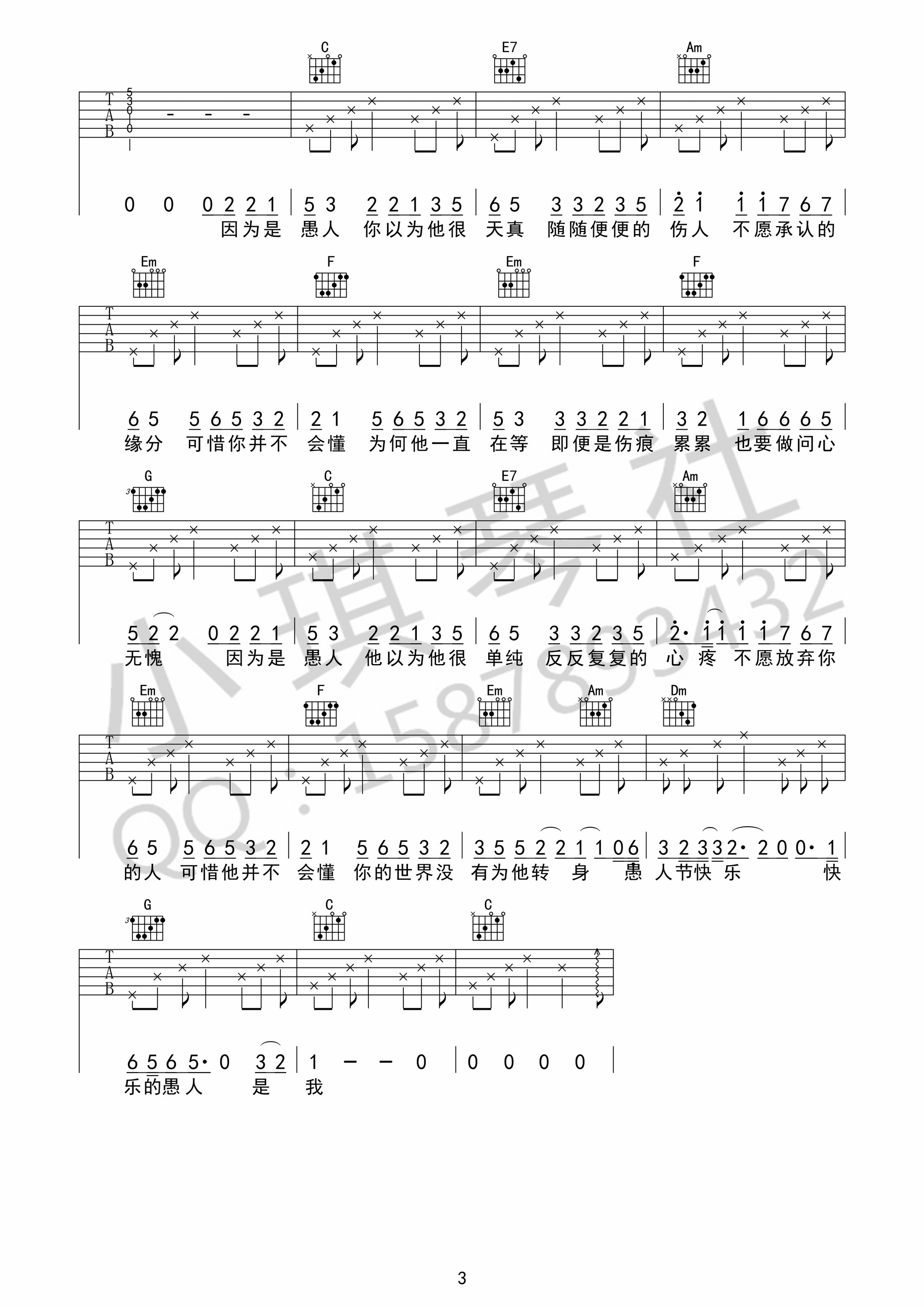 《愚人吉他谱》_赵烁_吉他图片谱3张 图3